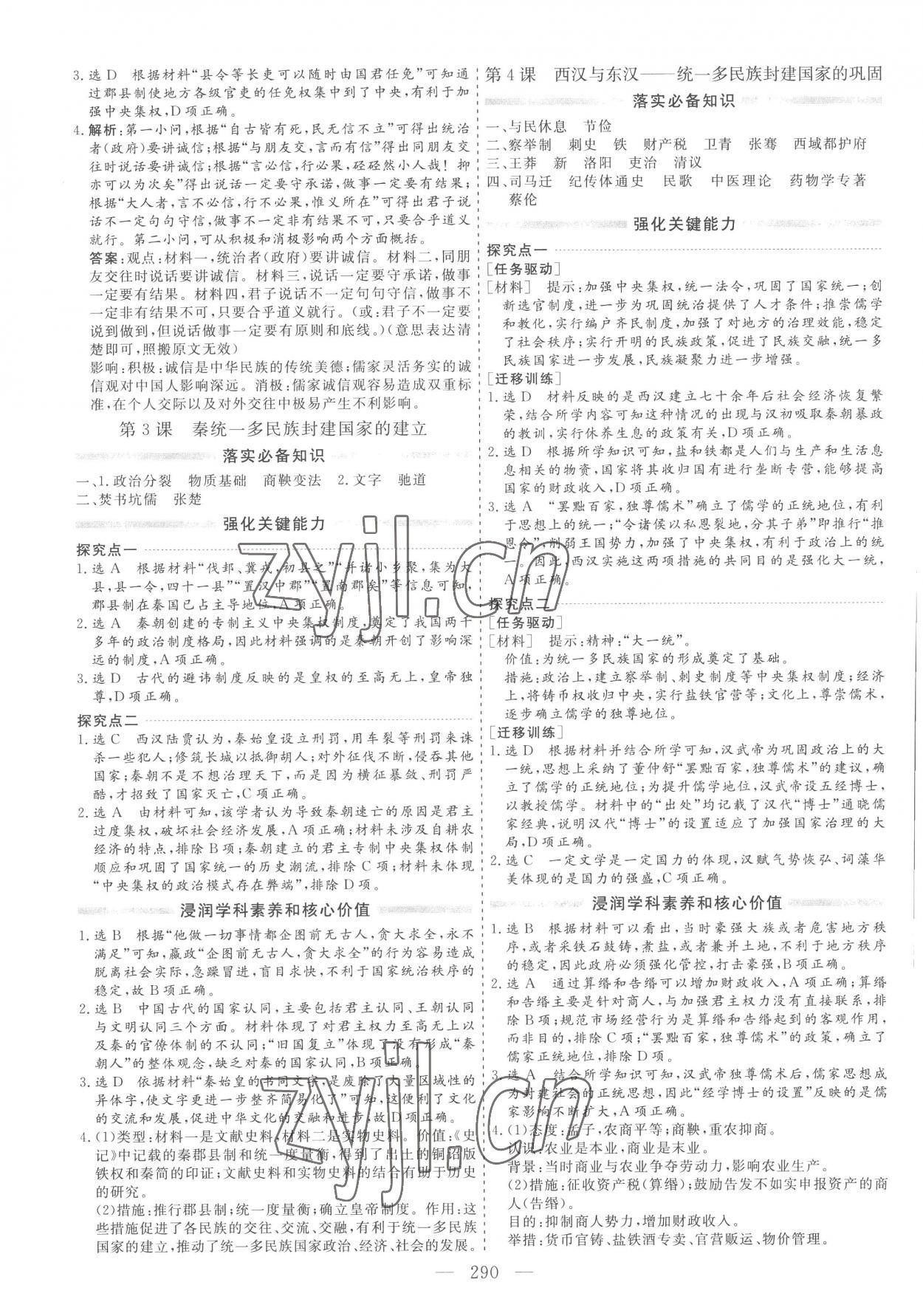 2022年新課程學案高中同步導(dǎo)學歷史必修上冊人教版 第2頁