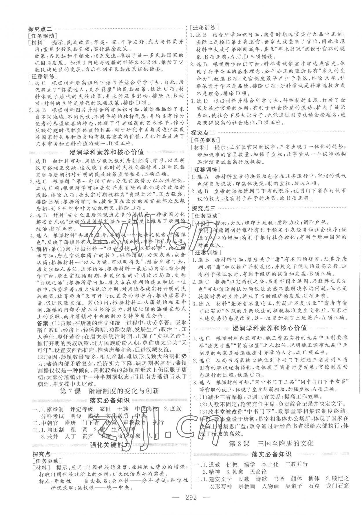 2022年新課程學(xué)案高中同步導(dǎo)學(xué)歷史必修上冊(cè)人教版 第4頁(yè)