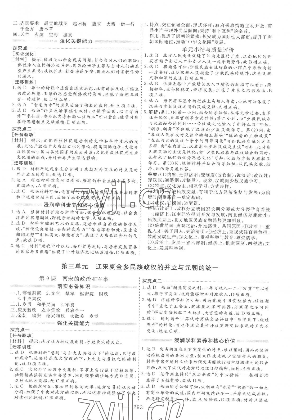 2022年新課程學(xué)案高中同步導(dǎo)學(xué)歷史必修上冊(cè)人教版 第5頁(yè)