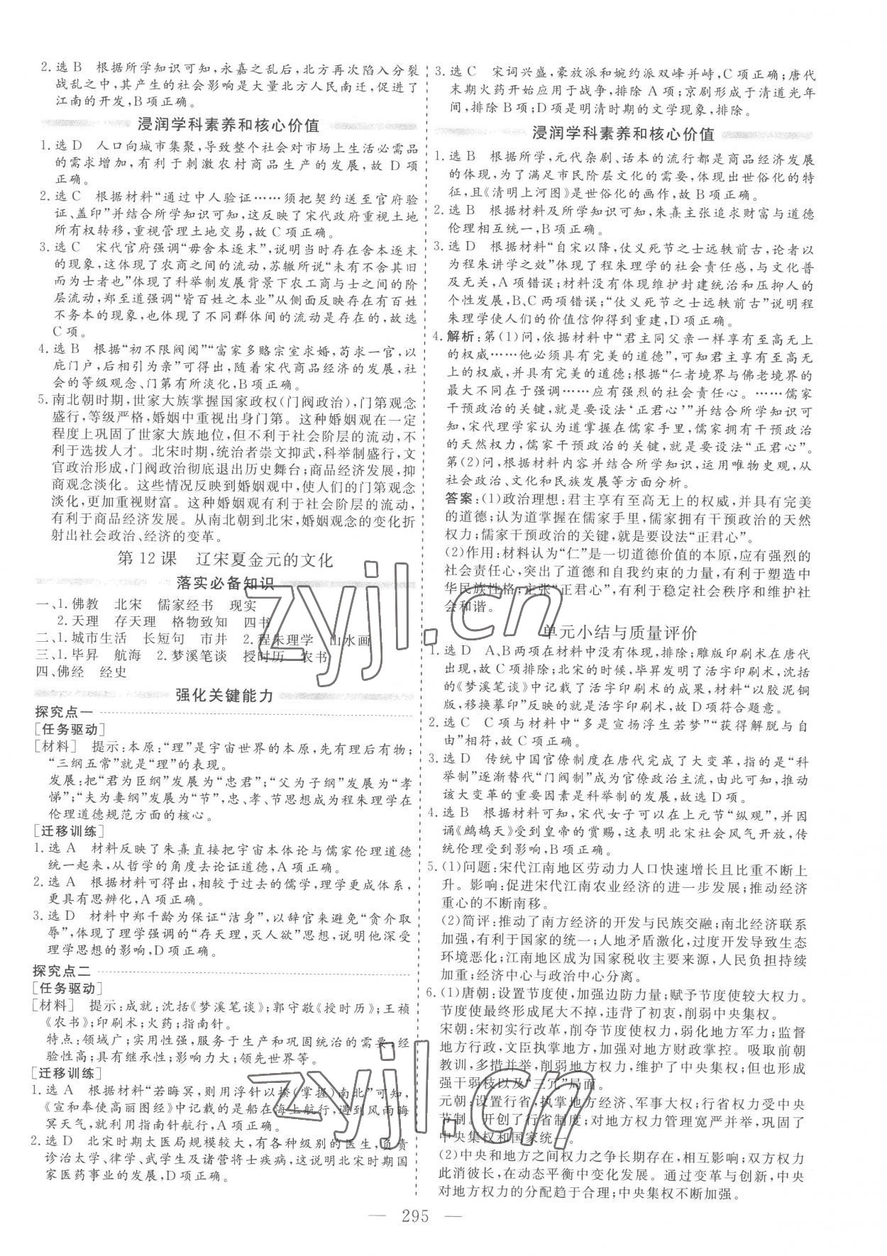 2022年新課程學(xué)案高中同步導(dǎo)學(xué)歷史必修上冊人教版 第7頁