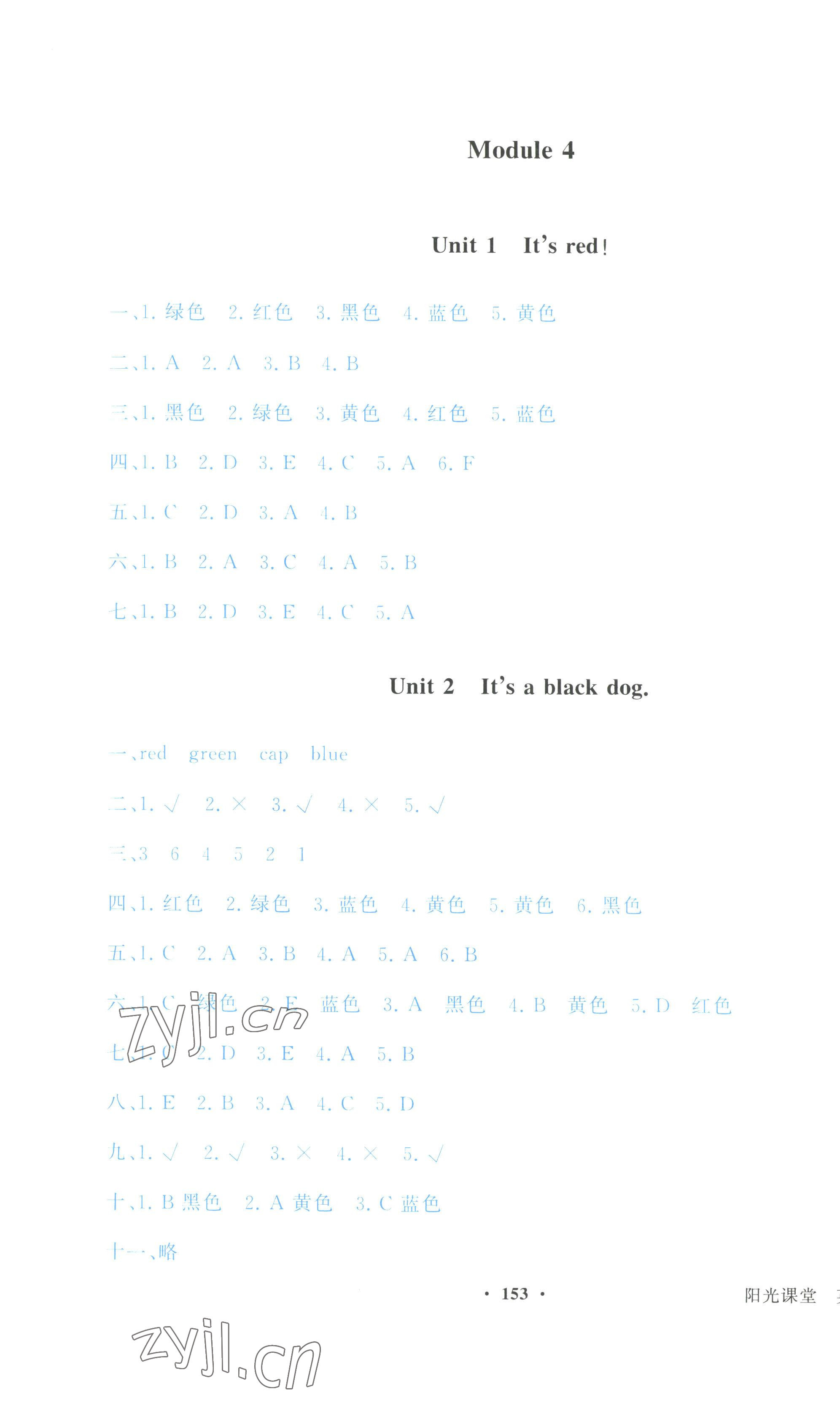 2022年陽光課堂外語教學與研究出版社三年級英語上冊外研版 第4頁