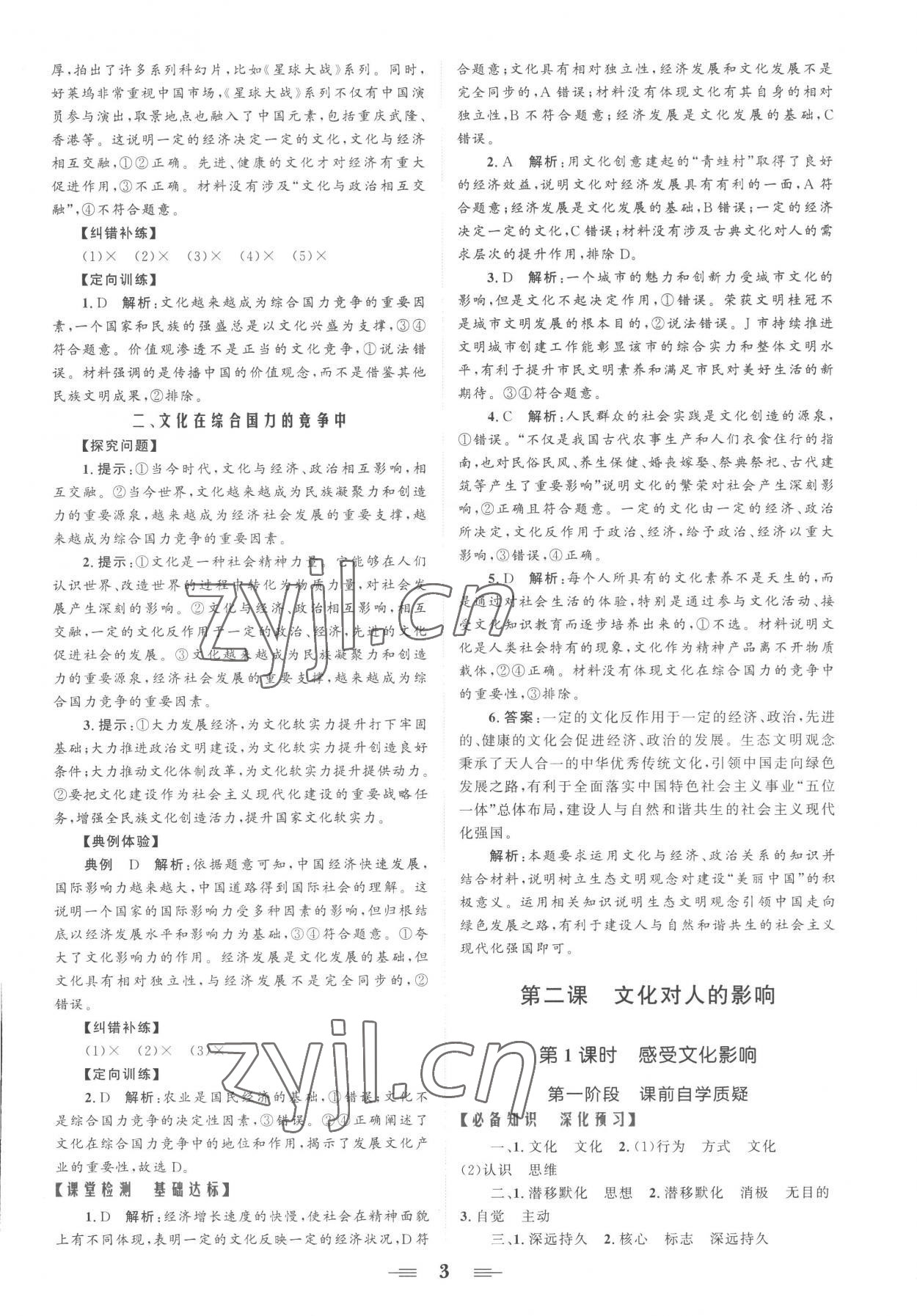 2022年点金训练精讲巧练高中道德与法治必修3人教版 参考答案第3页