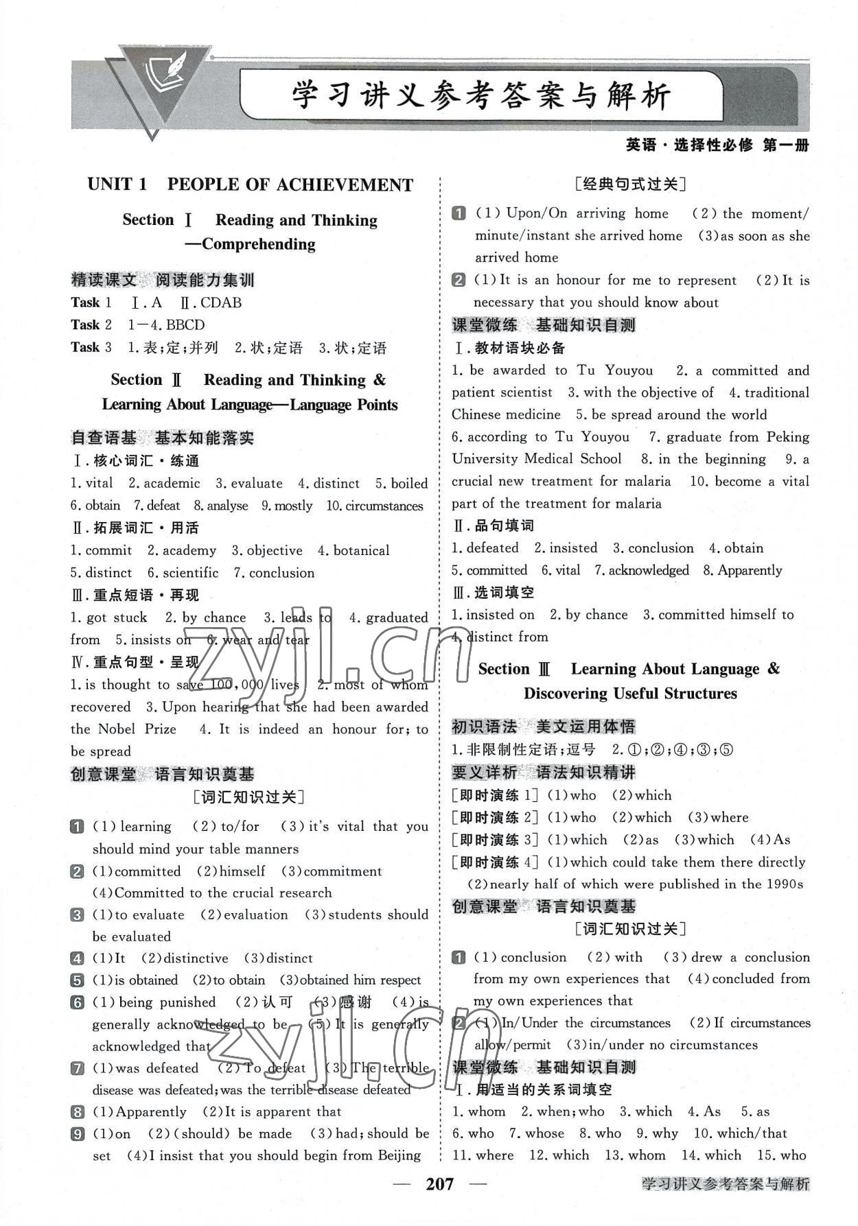 2022年高中同步創(chuàng)新課堂優(yōu)化方案高中英語選擇性必修第一冊(cè)人教版 第1頁