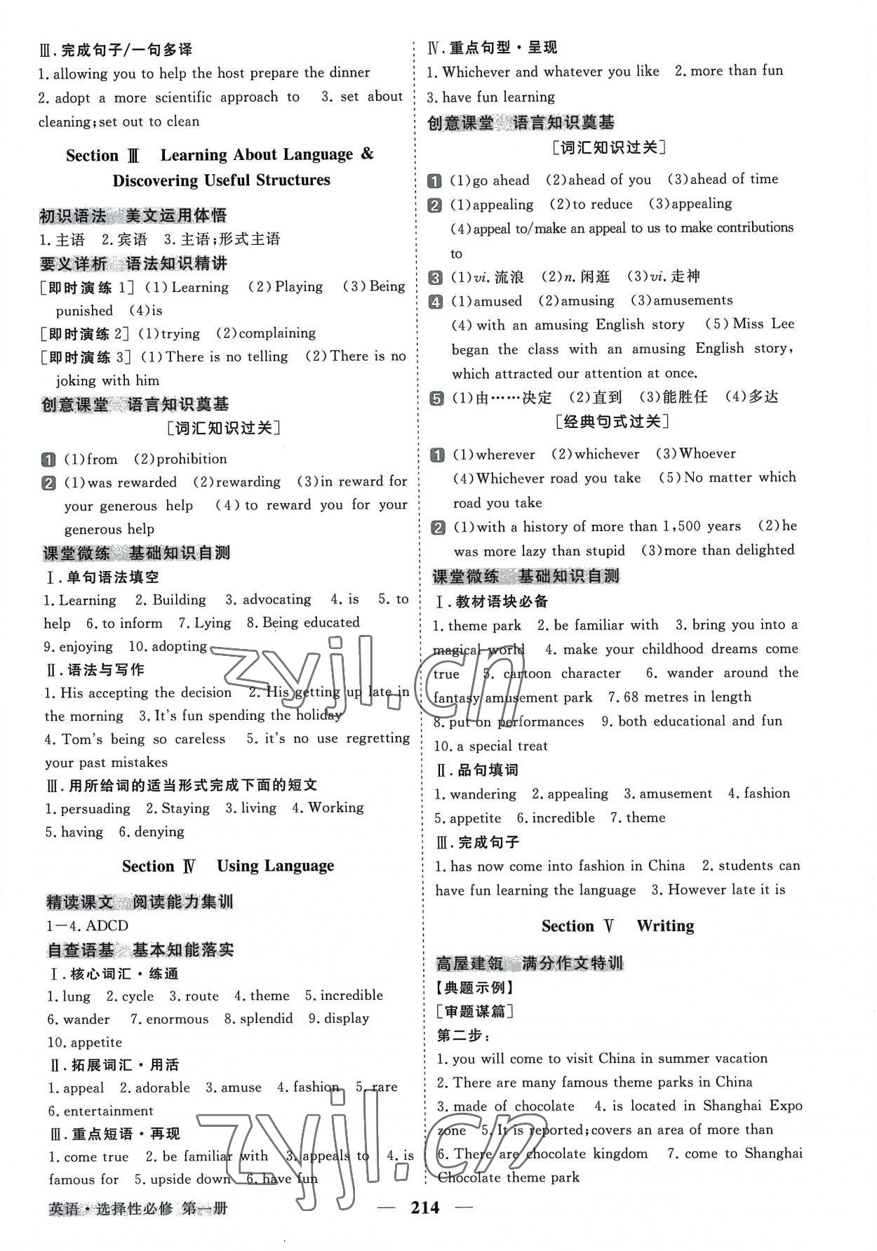 2022年高中同步创新课堂优化方案高中英语选择性必修第一册人教版 第8页