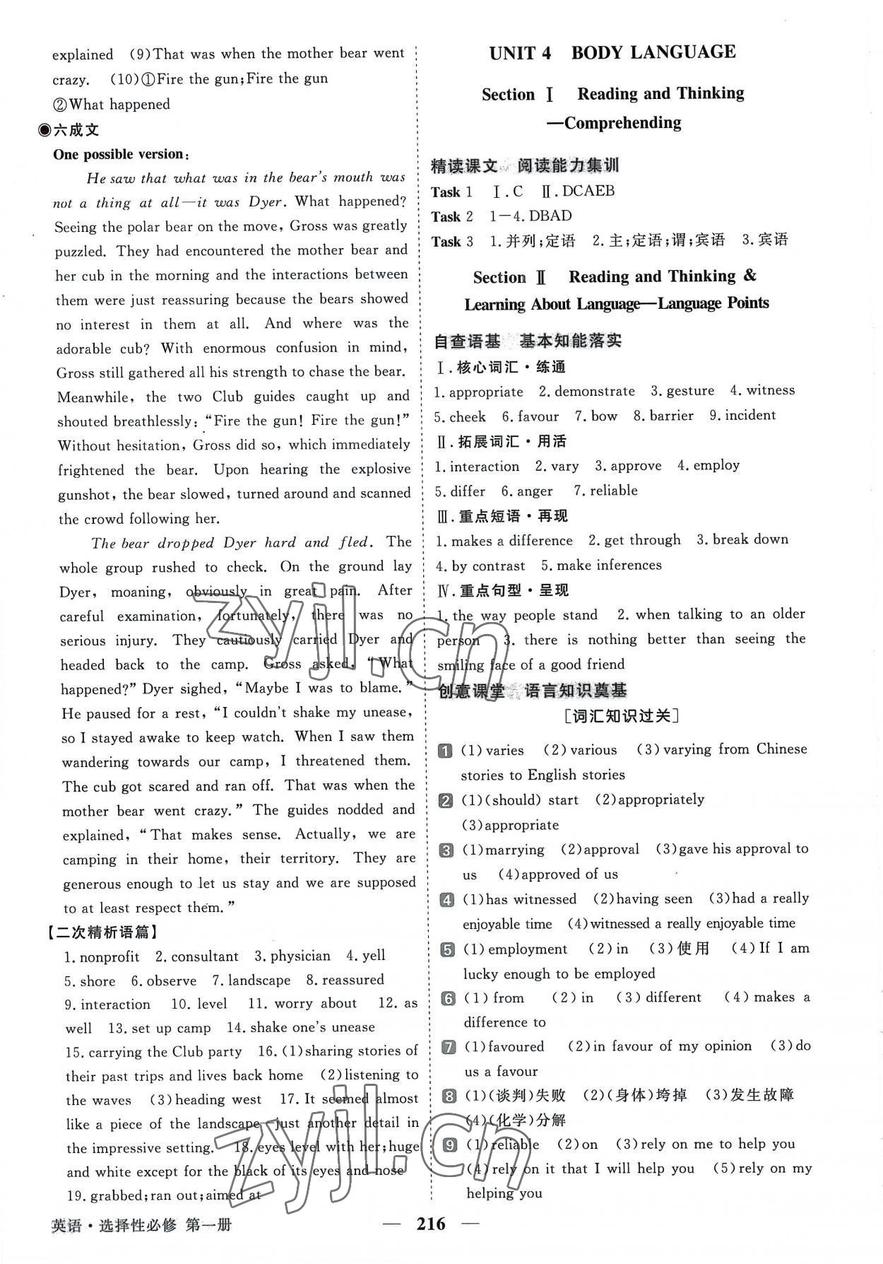 2022年高中同步創(chuàng)新課堂優(yōu)化方案高中英語選擇性必修第一冊人教版 第10頁