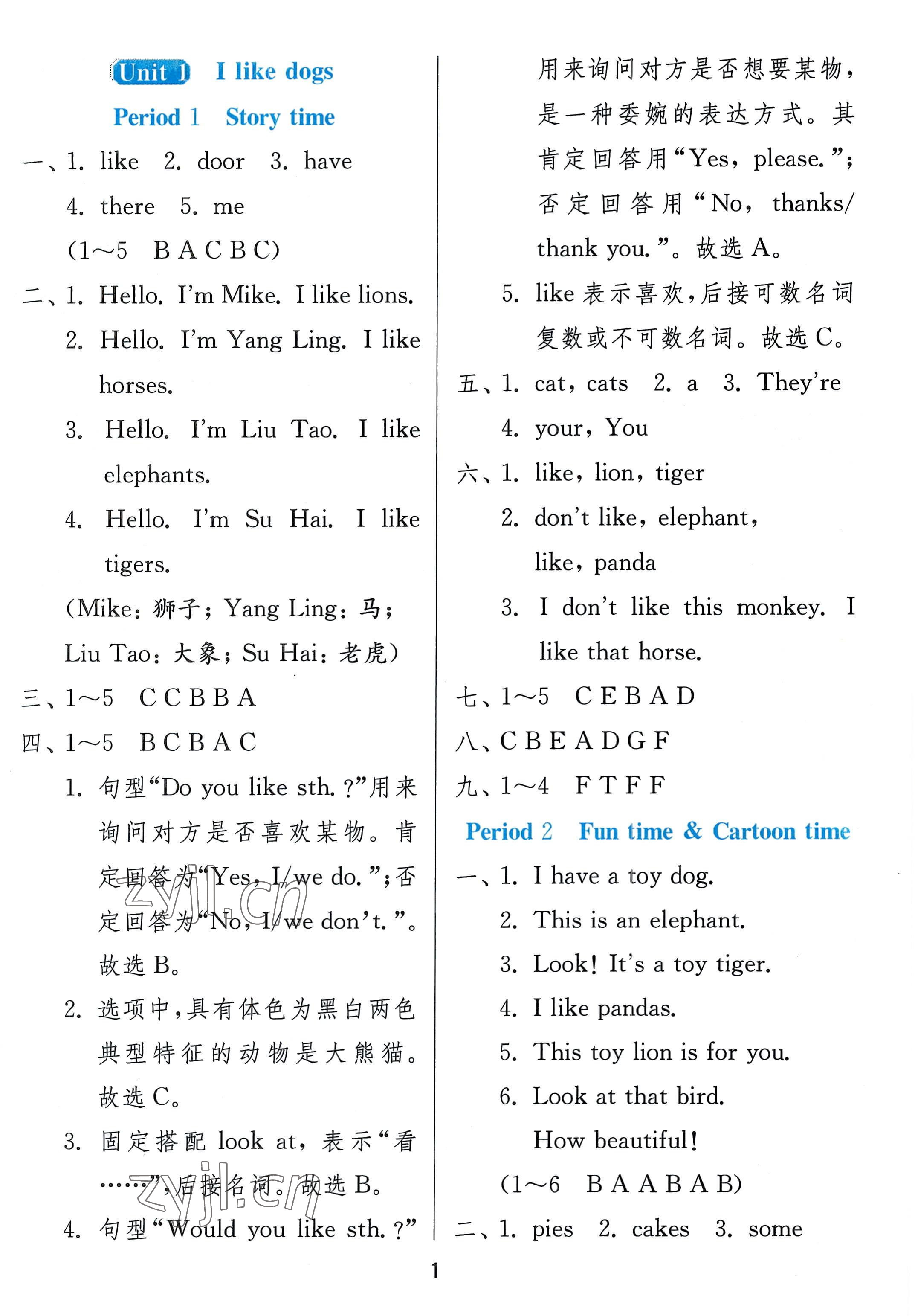 2022年1課3練單元達(dá)標(biāo)測(cè)試四年級(jí)英語(yǔ)上冊(cè)譯林版 第1頁(yè)