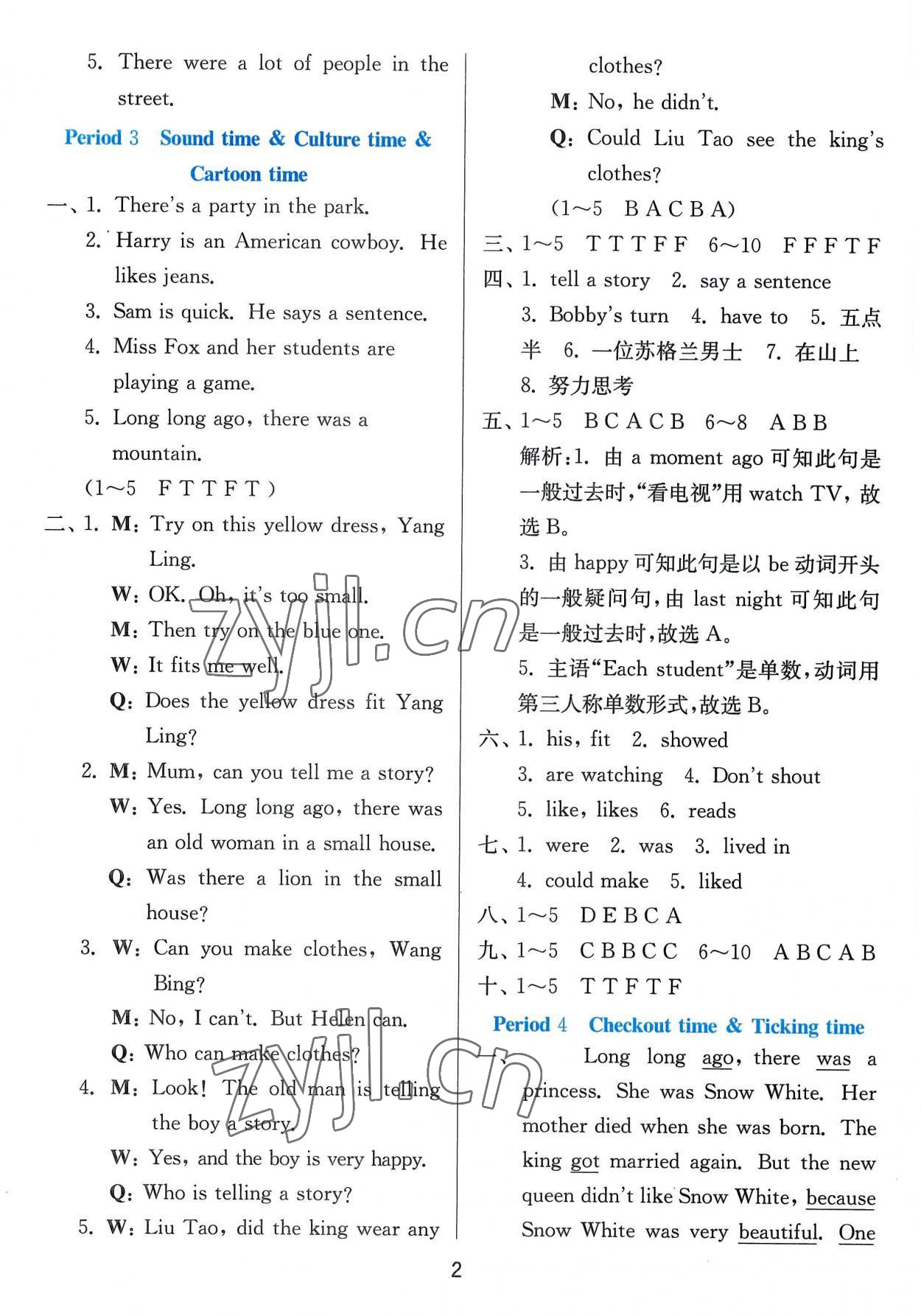 2022年1课3练单元达标测试六年级英语上册译林版 第2页