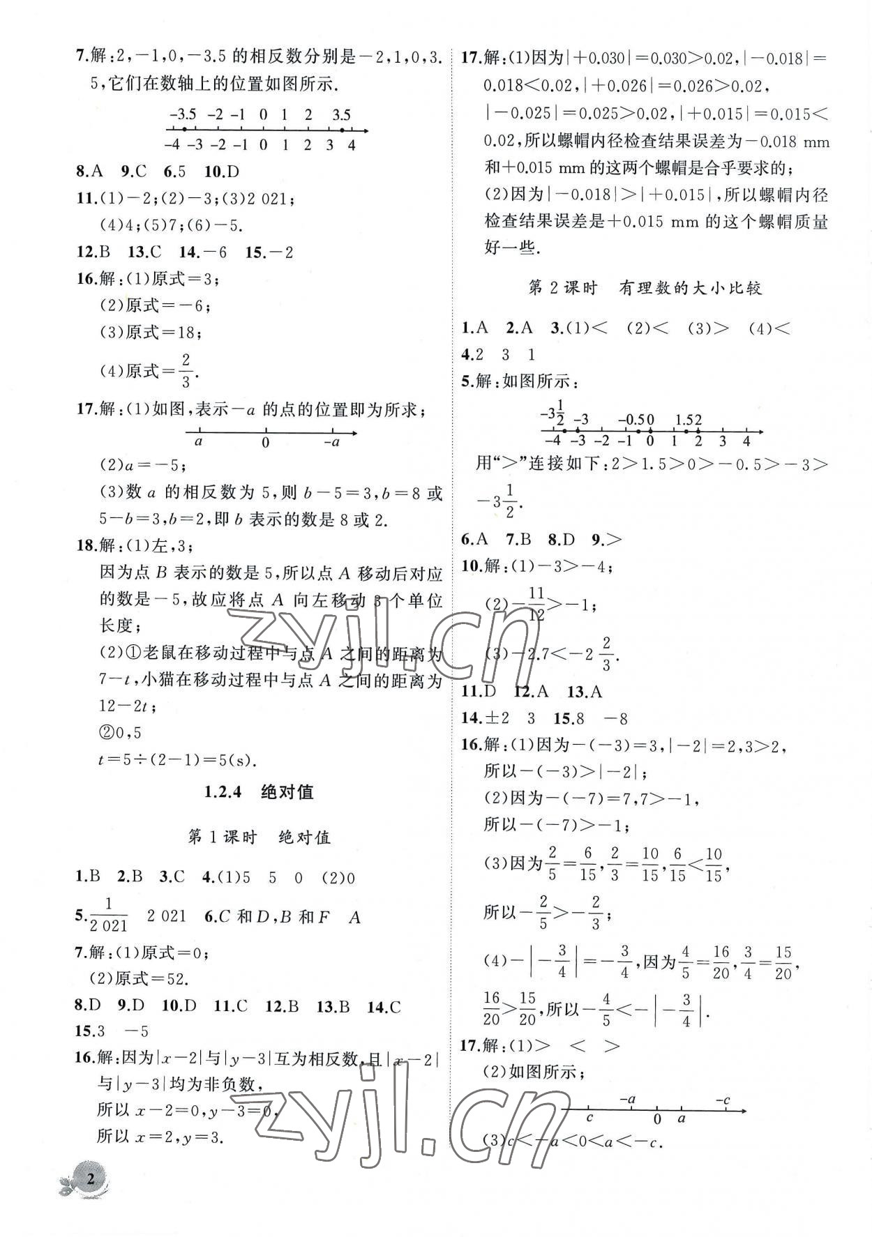 2022年创新课堂创新作业本七年级数学上册人教版 第2页