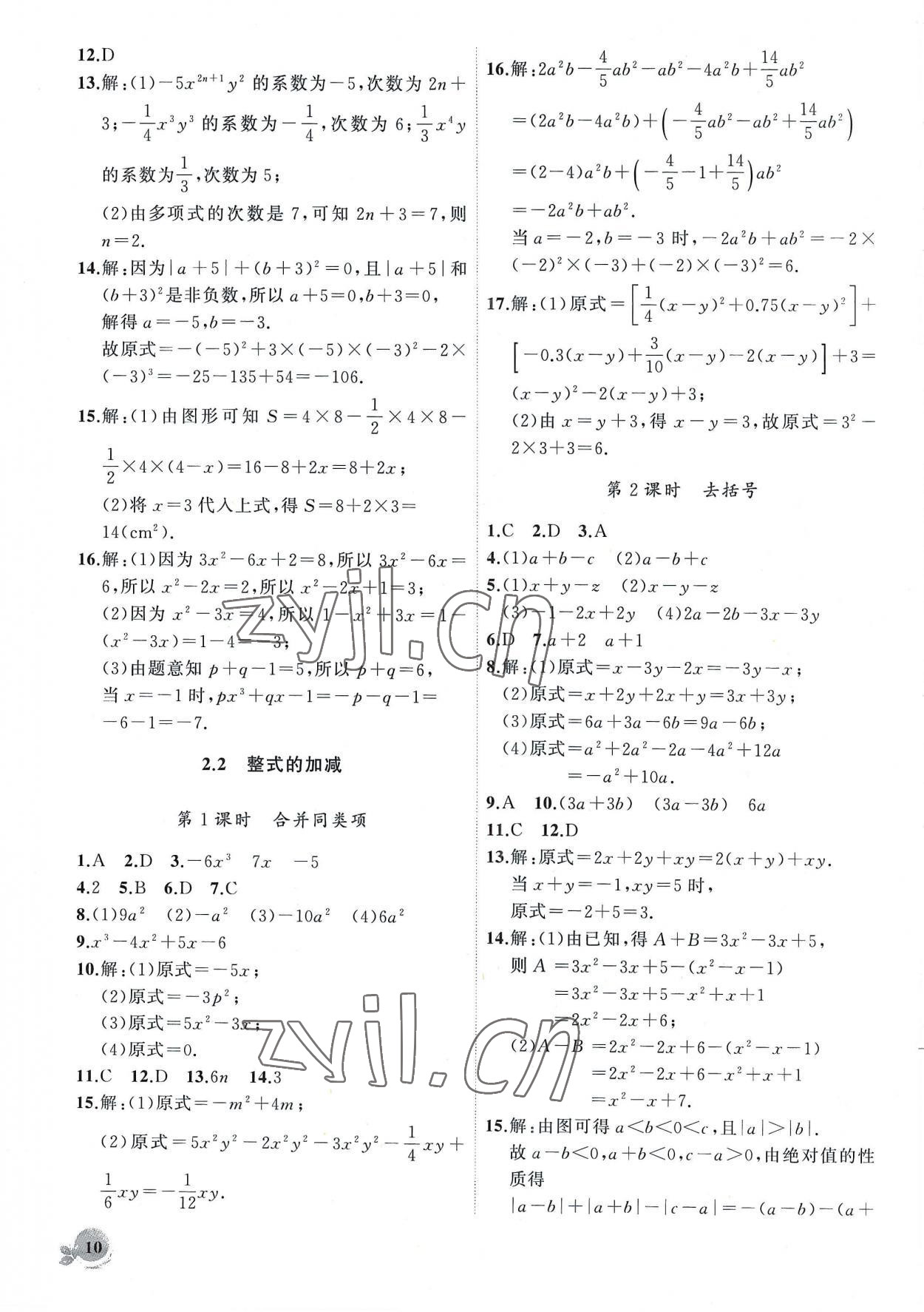 2022年创新课堂创新作业本七年级数学上册人教版 第10页