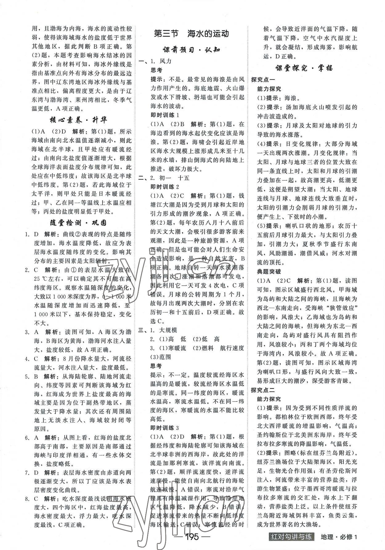 2022年红对勾讲与练高中地理必修第一册人教版 参考答案第9页