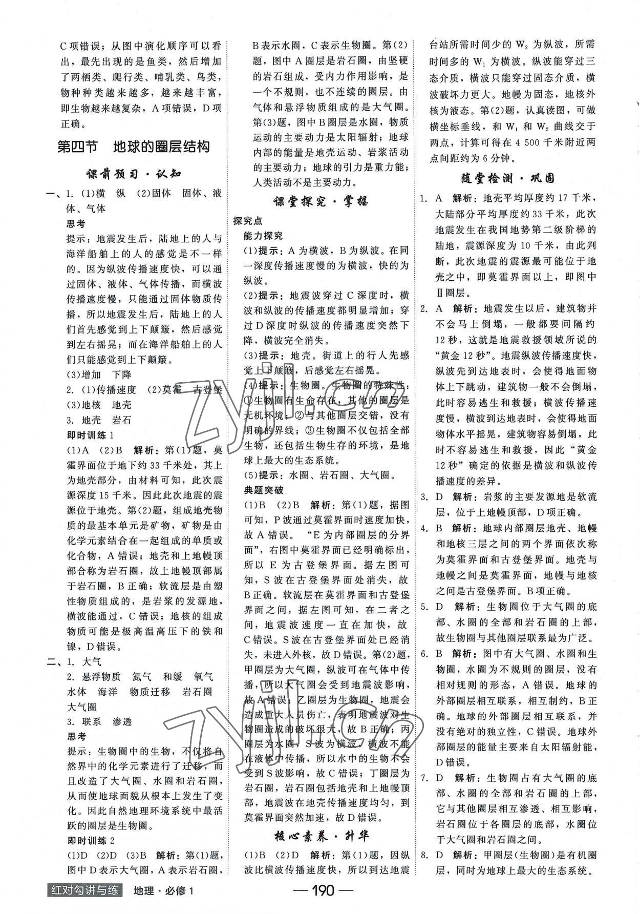 2022年红对勾讲与练高中地理必修第一册人教版 参考答案第4页