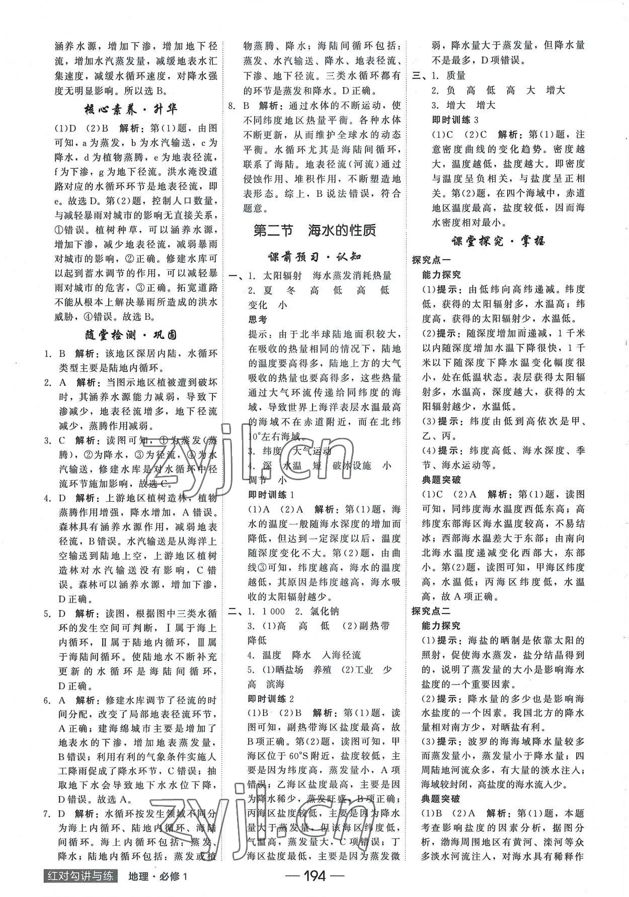 2022年红对勾讲与练高中地理必修第一册人教版 参考答案第8页