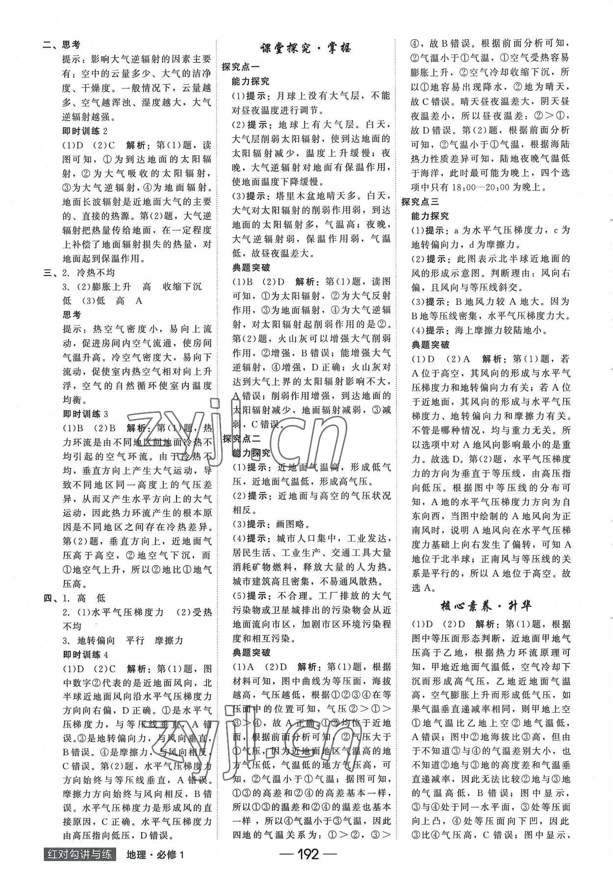 2022年红对勾讲与练高中地理必修第一册人教版 参考答案第6页