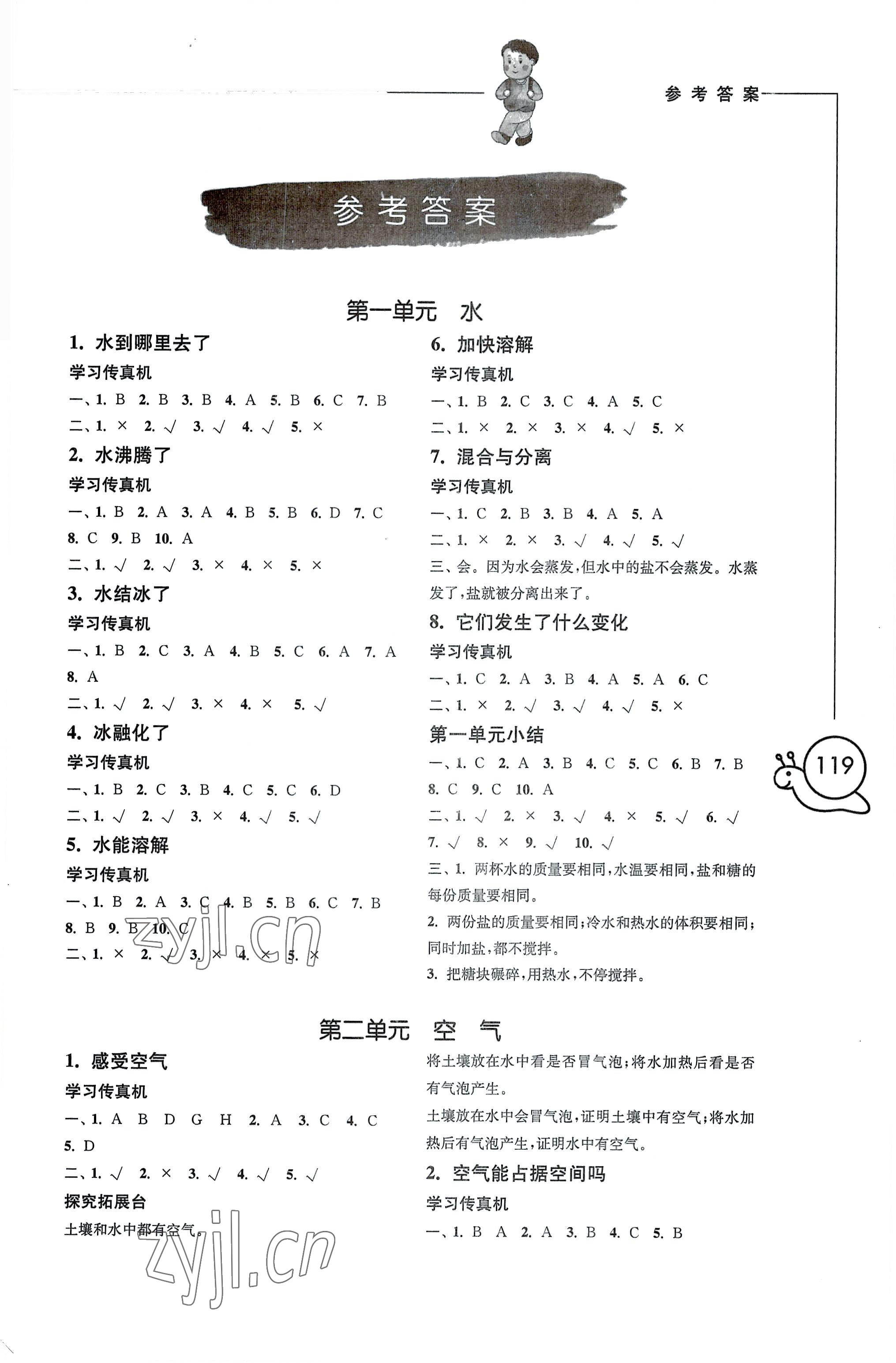 2022年小學科學習作三年級上冊教科版 第1頁