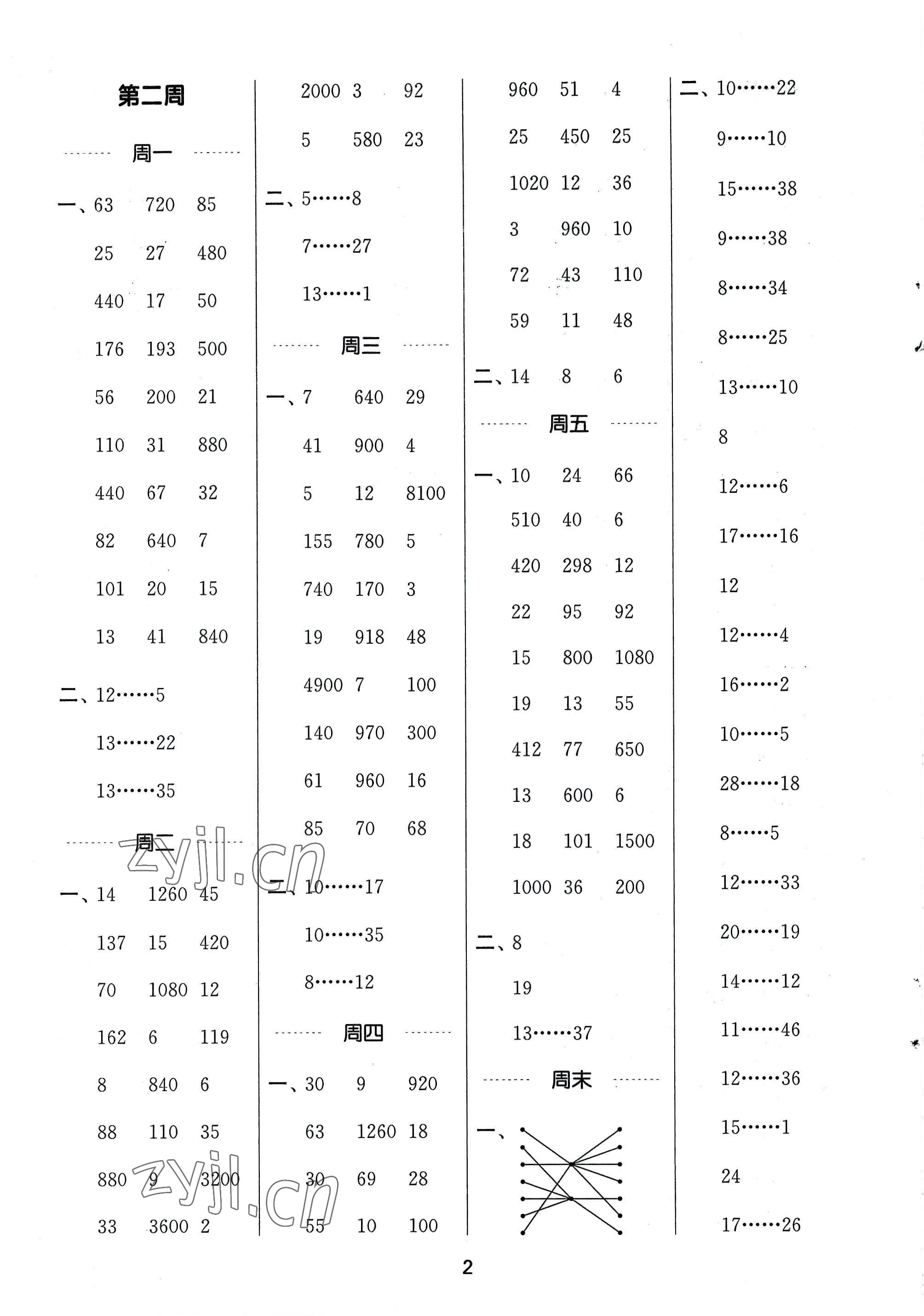 2022年通城學典計算能手四年級數(shù)學上冊蘇教版 參考答案第2頁