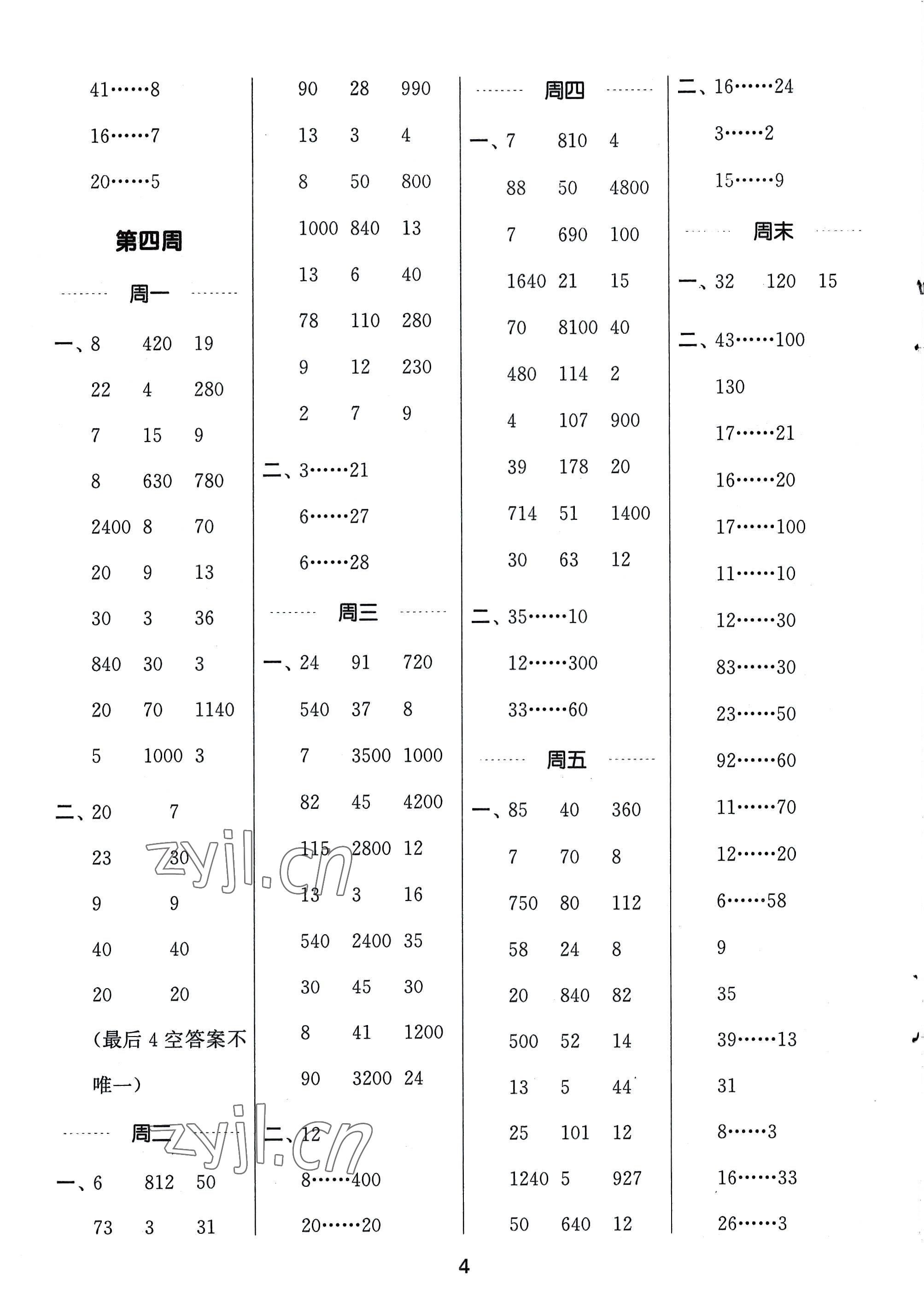 2022年通城學(xué)典計算能手四年級數(shù)學(xué)上冊蘇教版 參考答案第4頁