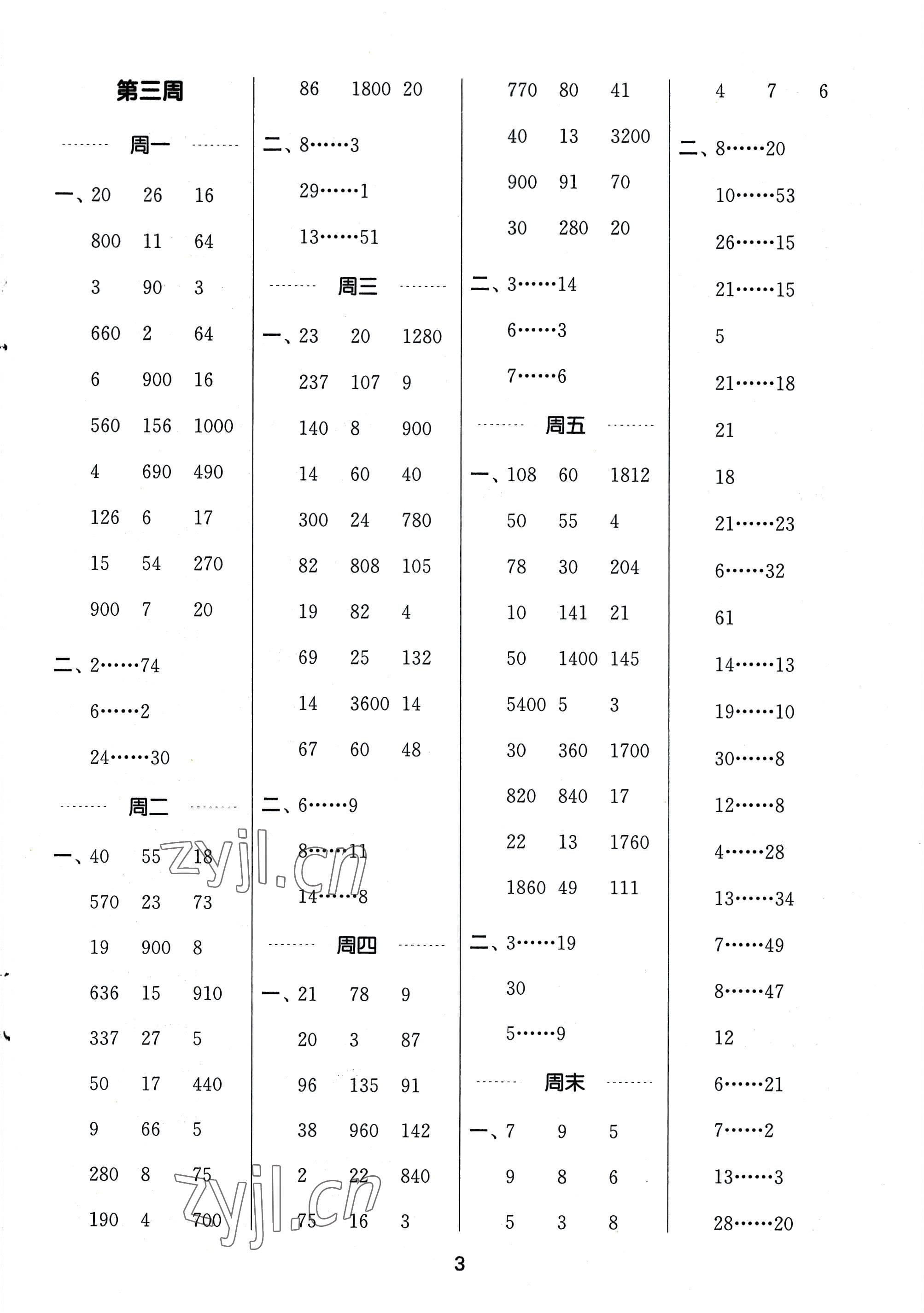 2022年通城學(xué)典計(jì)算能手四年級(jí)數(shù)學(xué)上冊(cè)蘇教版 參考答案第3頁