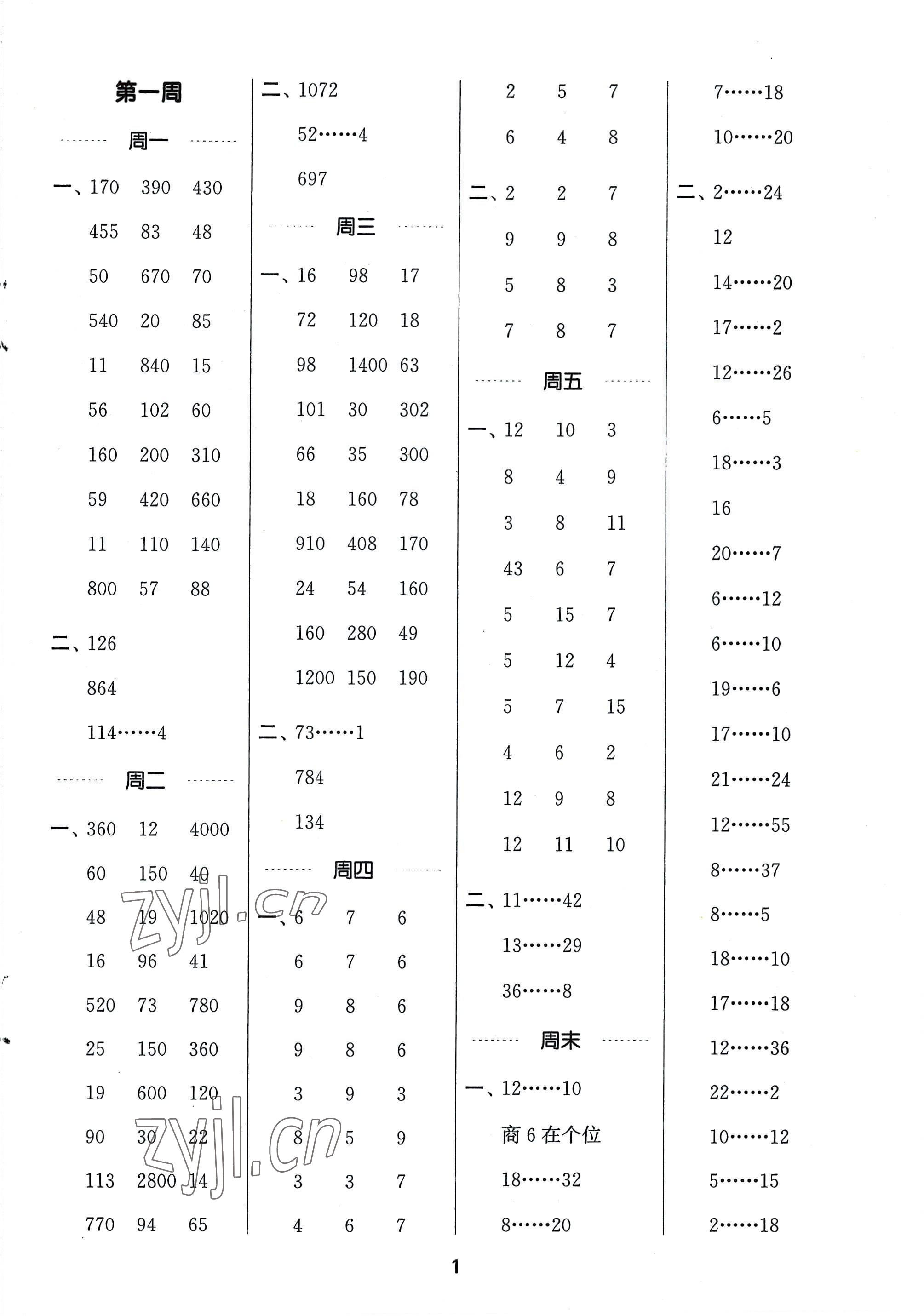 2022年通城學(xué)典計算能手四年級數(shù)學(xué)上冊蘇教版 參考答案第1頁