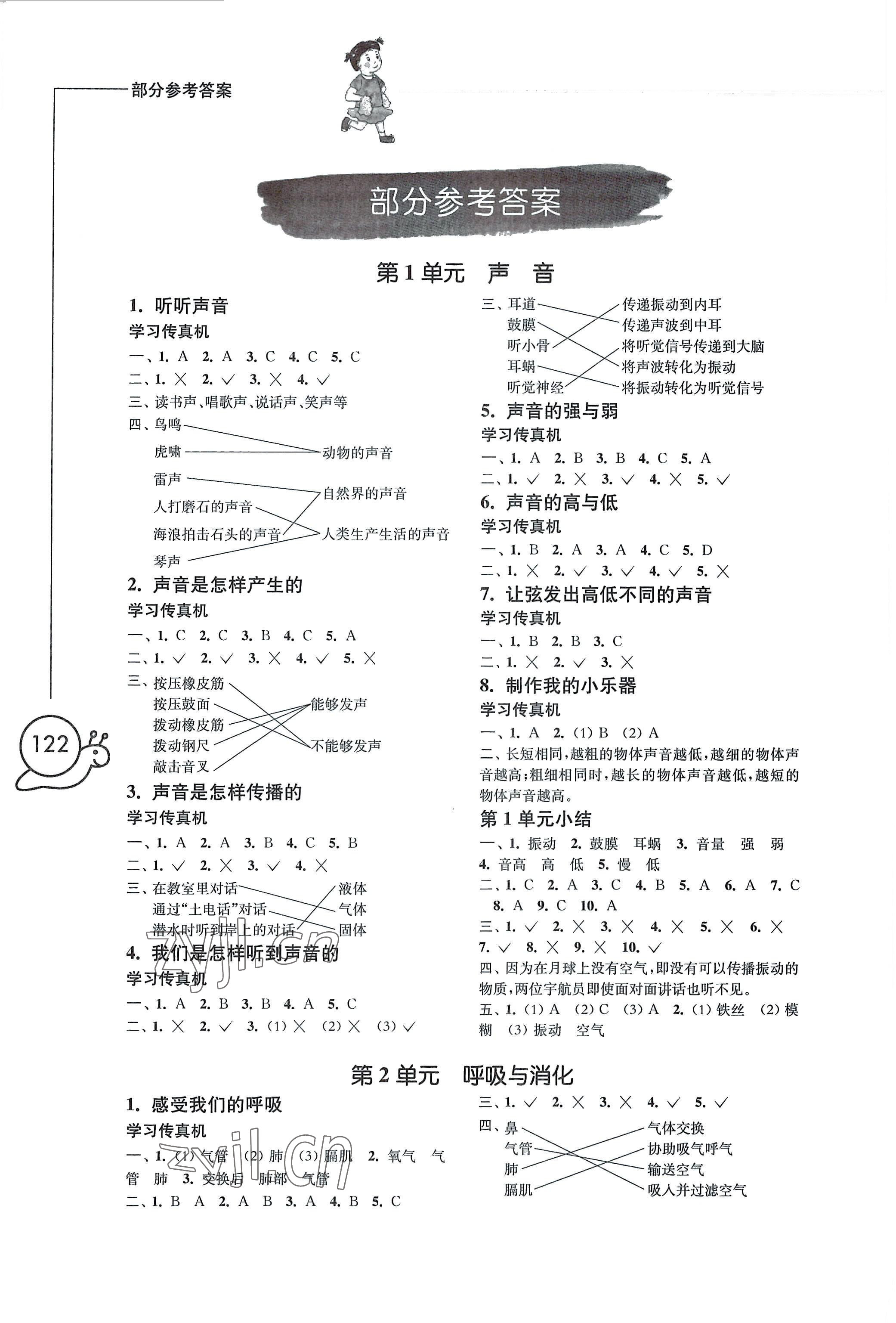 2022年小學(xué)科學(xué)習(xí)作四年級(jí)上冊(cè)教科版 參考答案第1頁(yè)