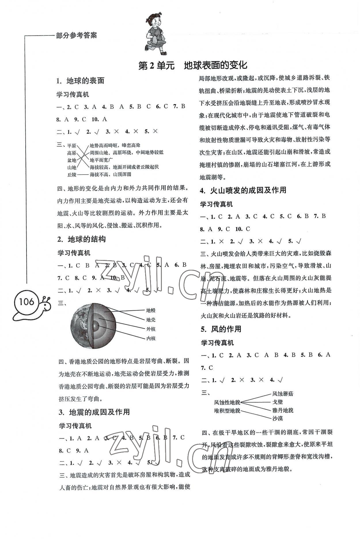 2022年小學(xué)科學(xué)習(xí)作五年級(jí)上冊(cè)教科版 第2頁(yè)