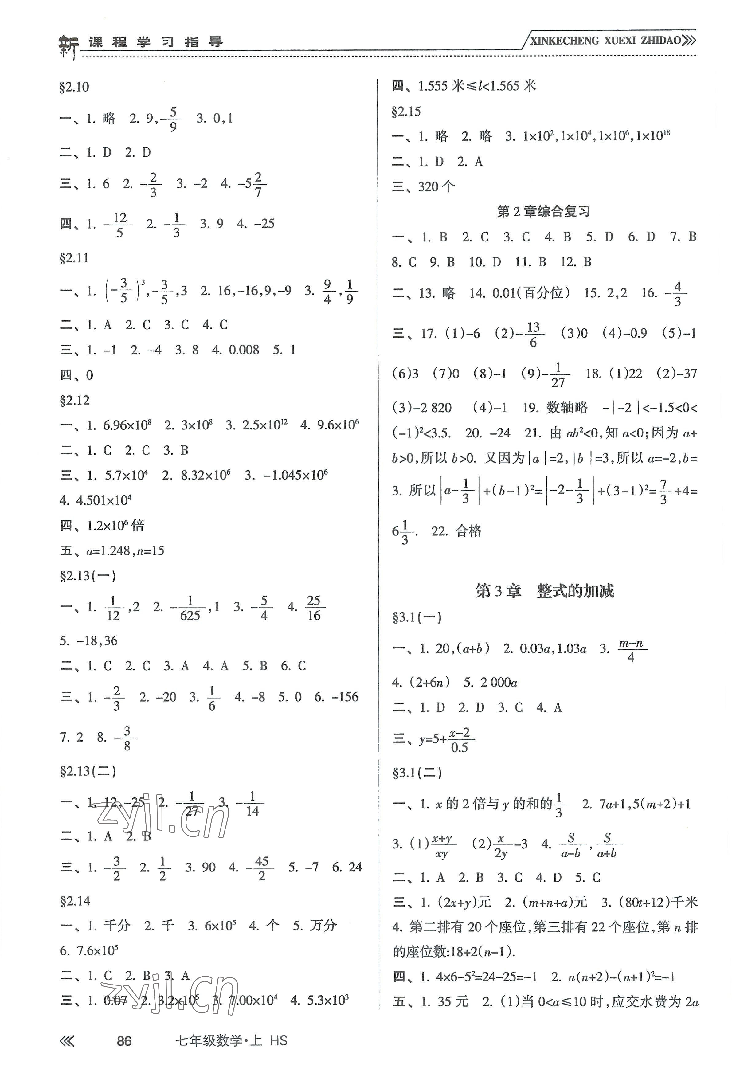 2022年新课程学习指导七年级数学上册华东师大版 参考答案第3页