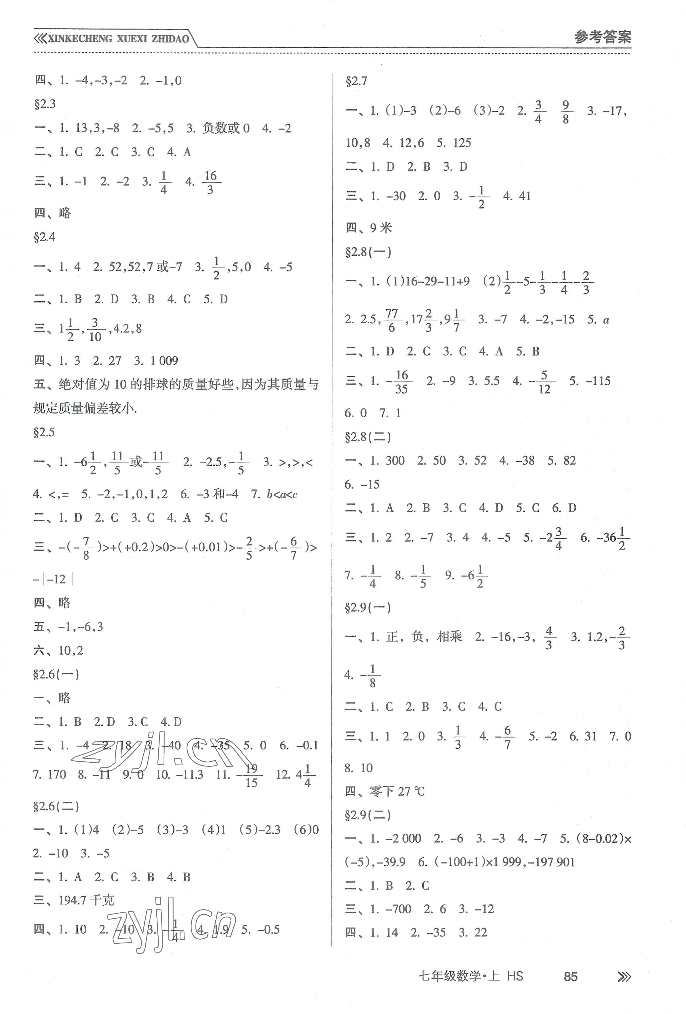 2022年新课程学习指导七年级数学上册华东师大版 参考答案第2页