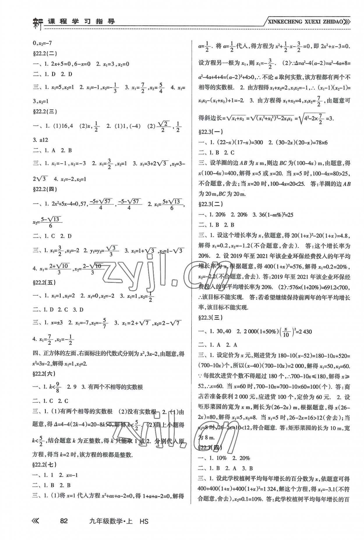 2022年新課程學習指導南方出版社九年級數(shù)學上冊華師大版 第2頁