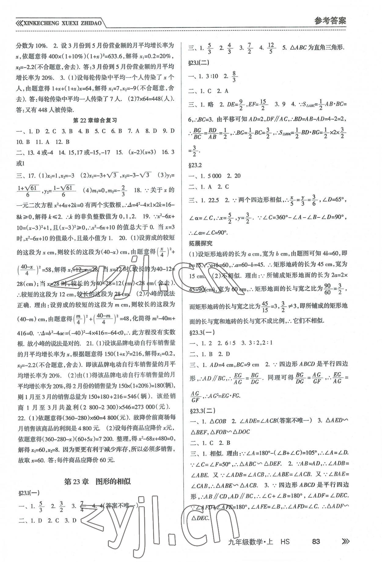 2022年新課程學習指導南方出版社九年級數(shù)學上冊華師大版 第3頁