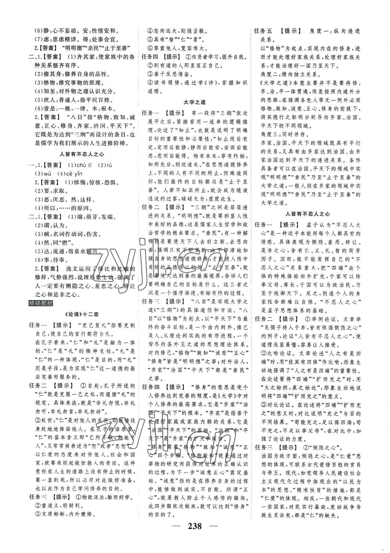 2022年高考調研衡水重點中學新教材同步學案高中語文選擇性必修上冊人教版 參考答案第8頁