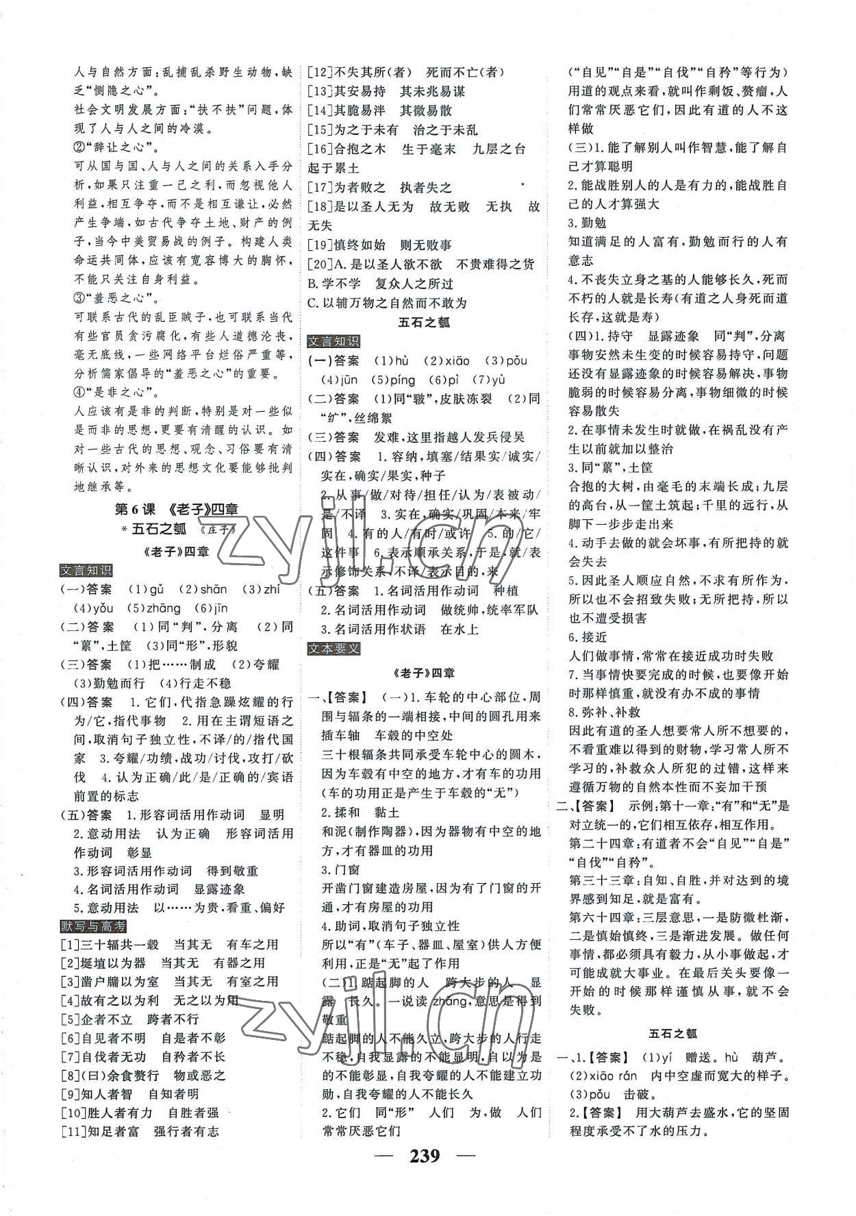 2022年高考調(diào)研衡水重點(diǎn)中學(xué)新教材同步學(xué)案高中語文選擇性必修上冊人教版 參考答案第9頁