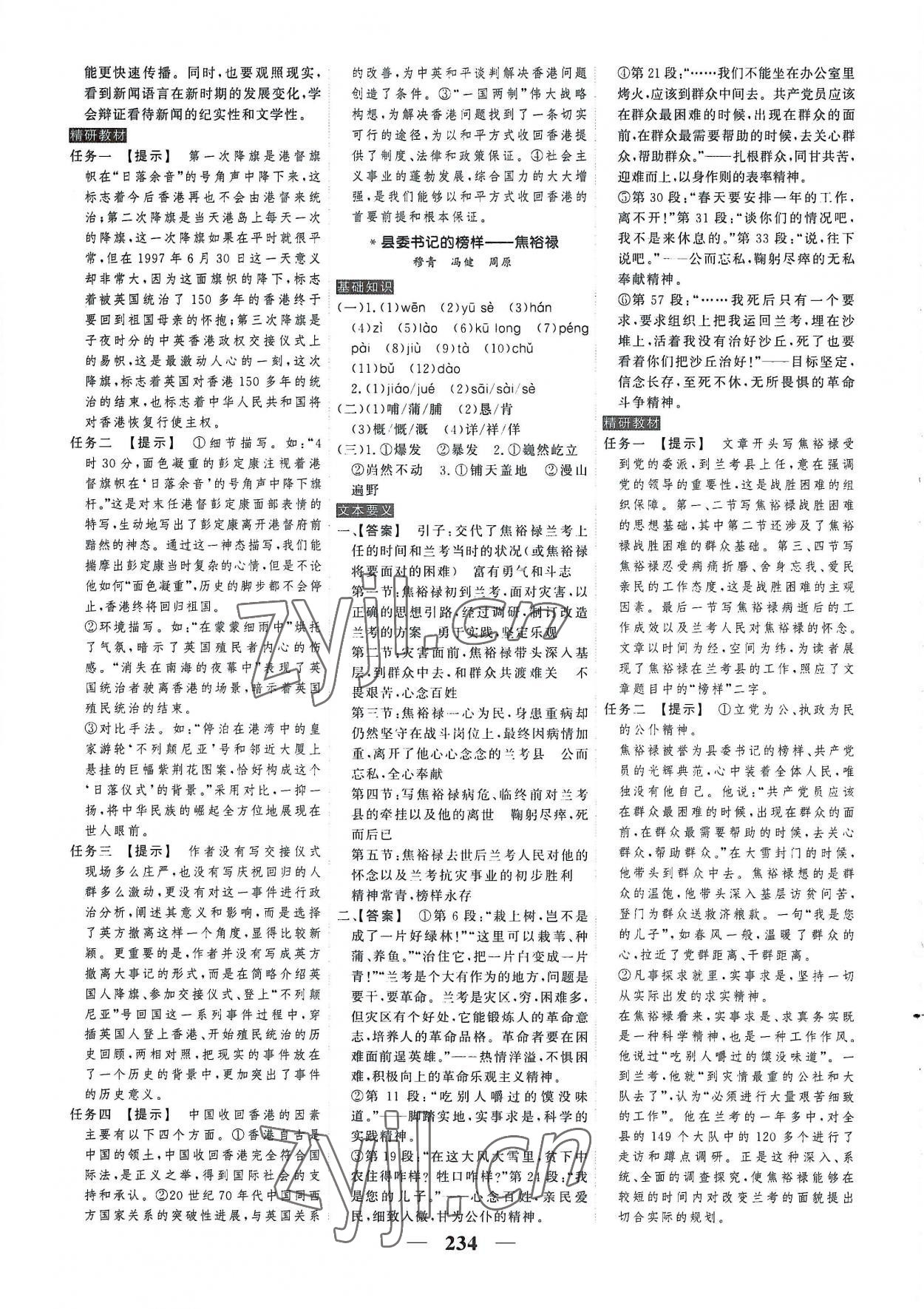 2022年高考調(diào)研衡水重點(diǎn)中學(xué)新教材同步學(xué)案高中語文選擇性必修上冊人教版 參考答案第4頁