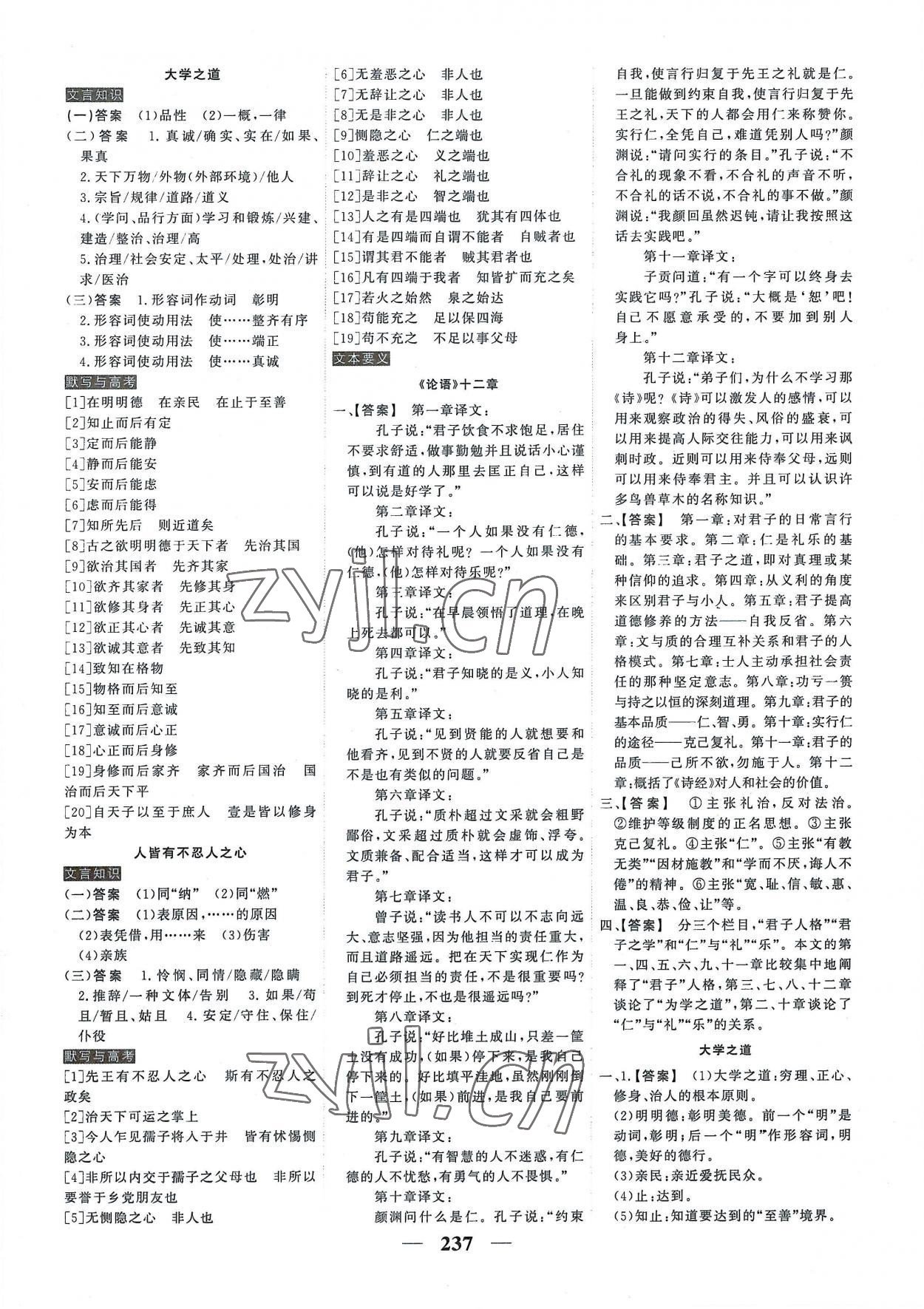 2022年高考調研衡水重點中學新教材同步學案高中語文選擇性必修上冊人教版 參考答案第7頁