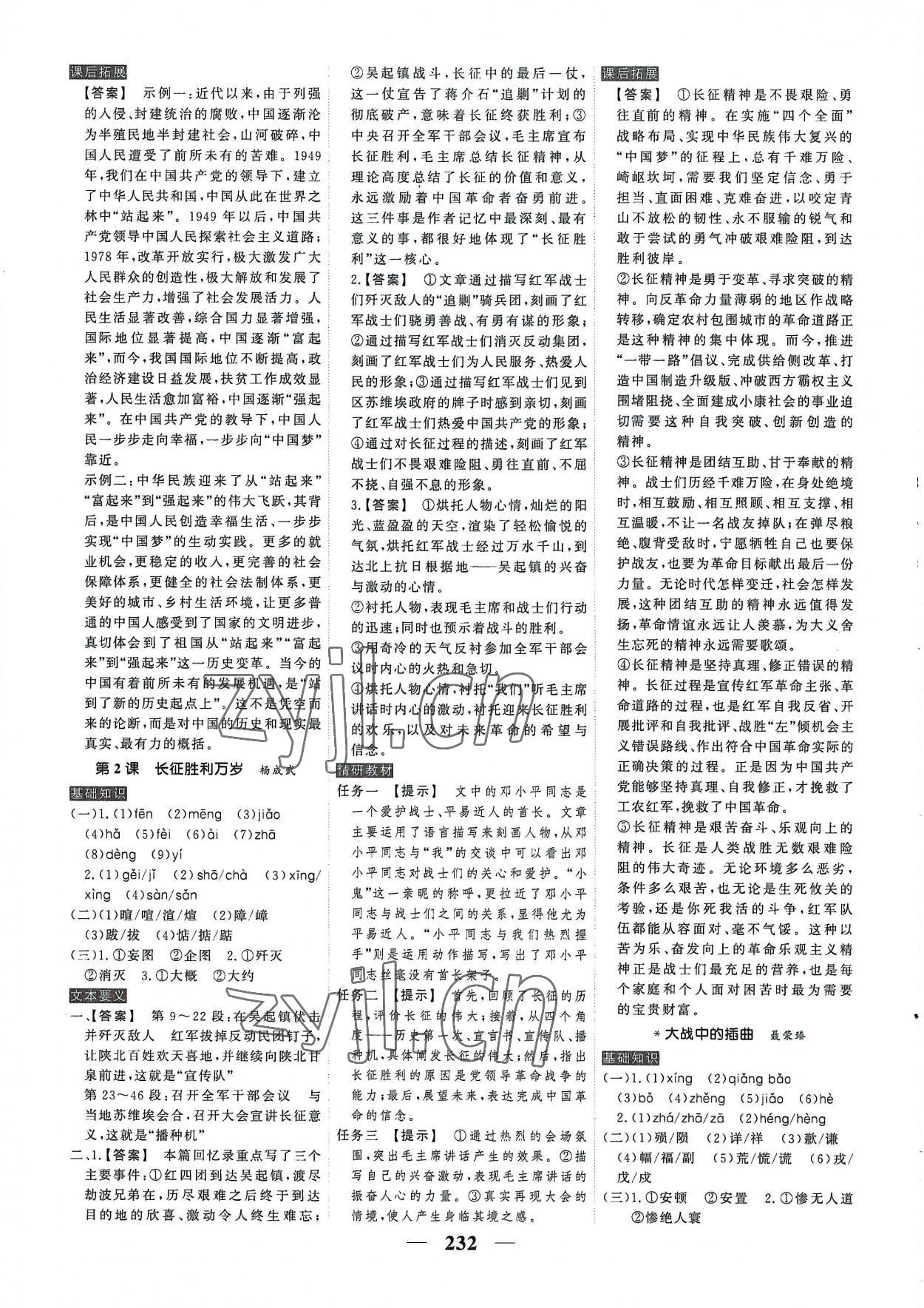 2022年高考調(diào)研衡水重點(diǎn)中學(xué)新教材同步學(xué)案高中語文選擇性必修上冊人教版 參考答案第2頁