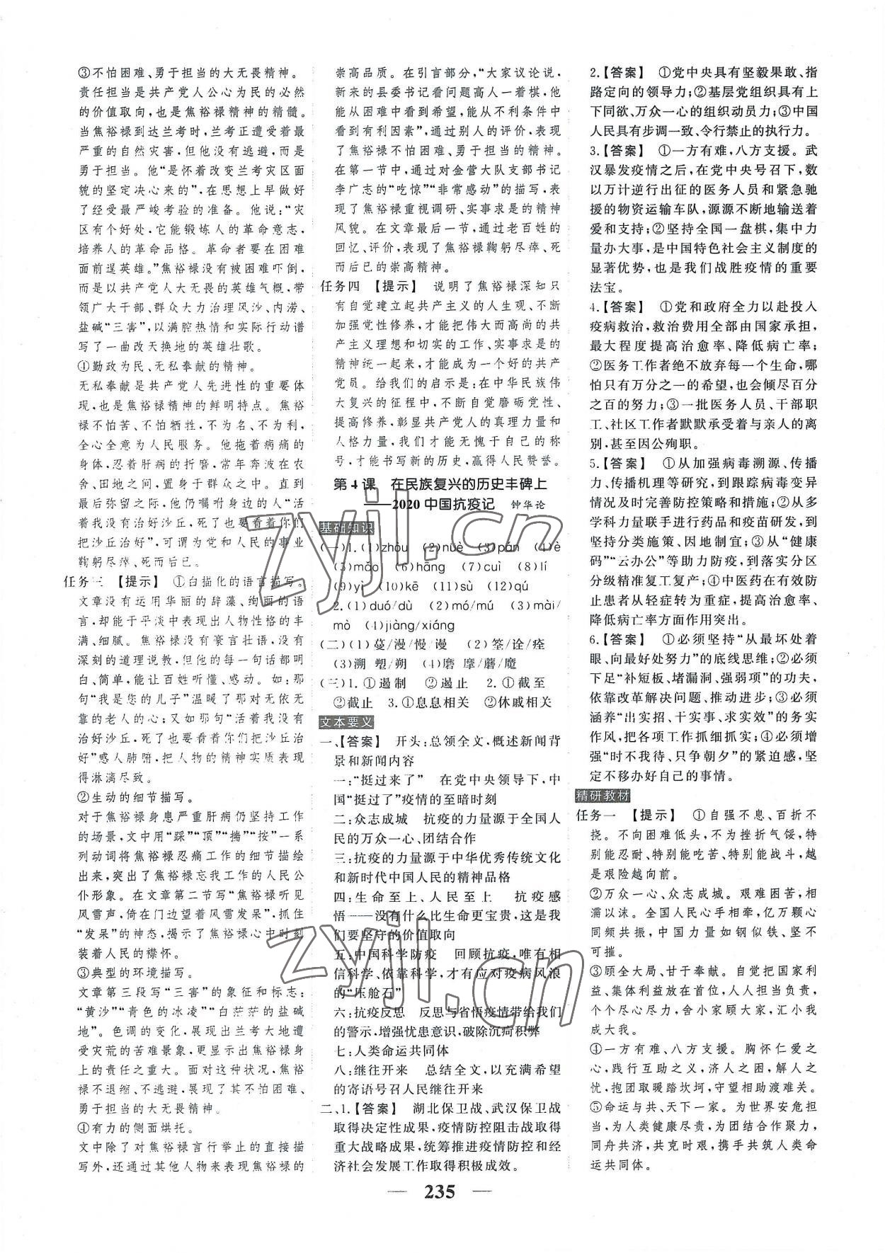 2022年高考調(diào)研衡水重點(diǎn)中學(xué)新教材同步學(xué)案高中語(yǔ)文選擇性必修上冊(cè)人教版 參考答案第5頁(yè)