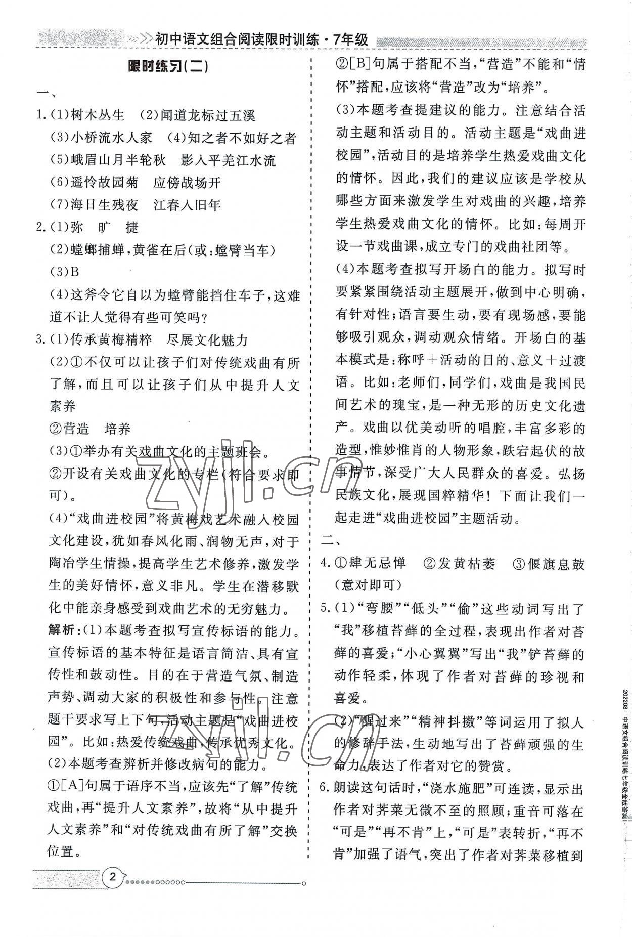 2022年新視野限時訓練七年級語文上冊人教版安徽專版 第2頁