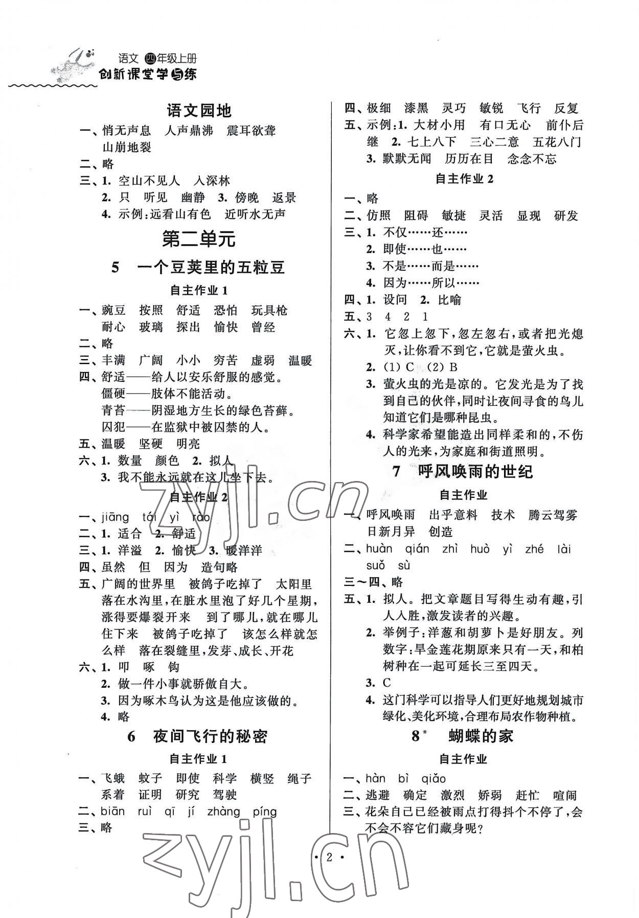 2022年創新課堂學與練四年級語文上冊人教版 第2頁