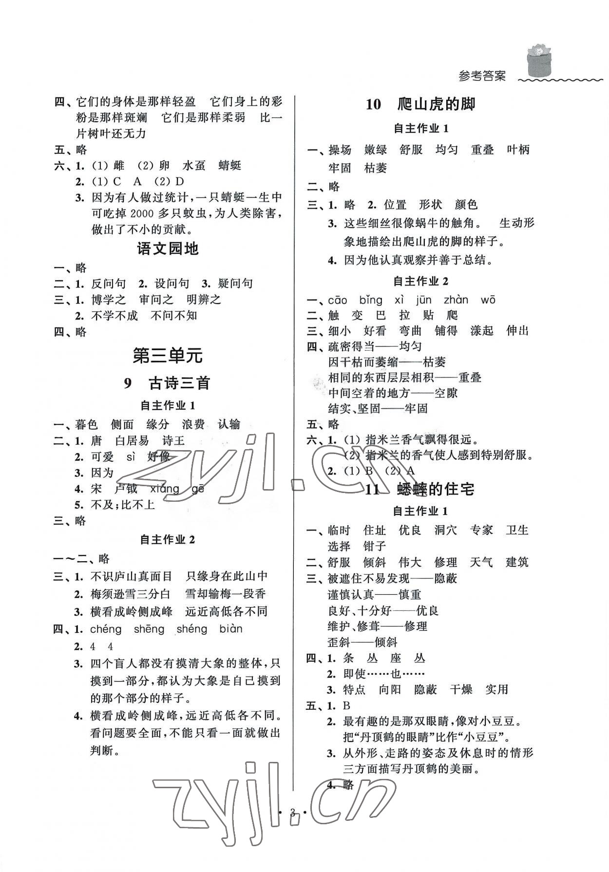 2022年創新課堂學與練四年級語文上冊人教版 第3頁