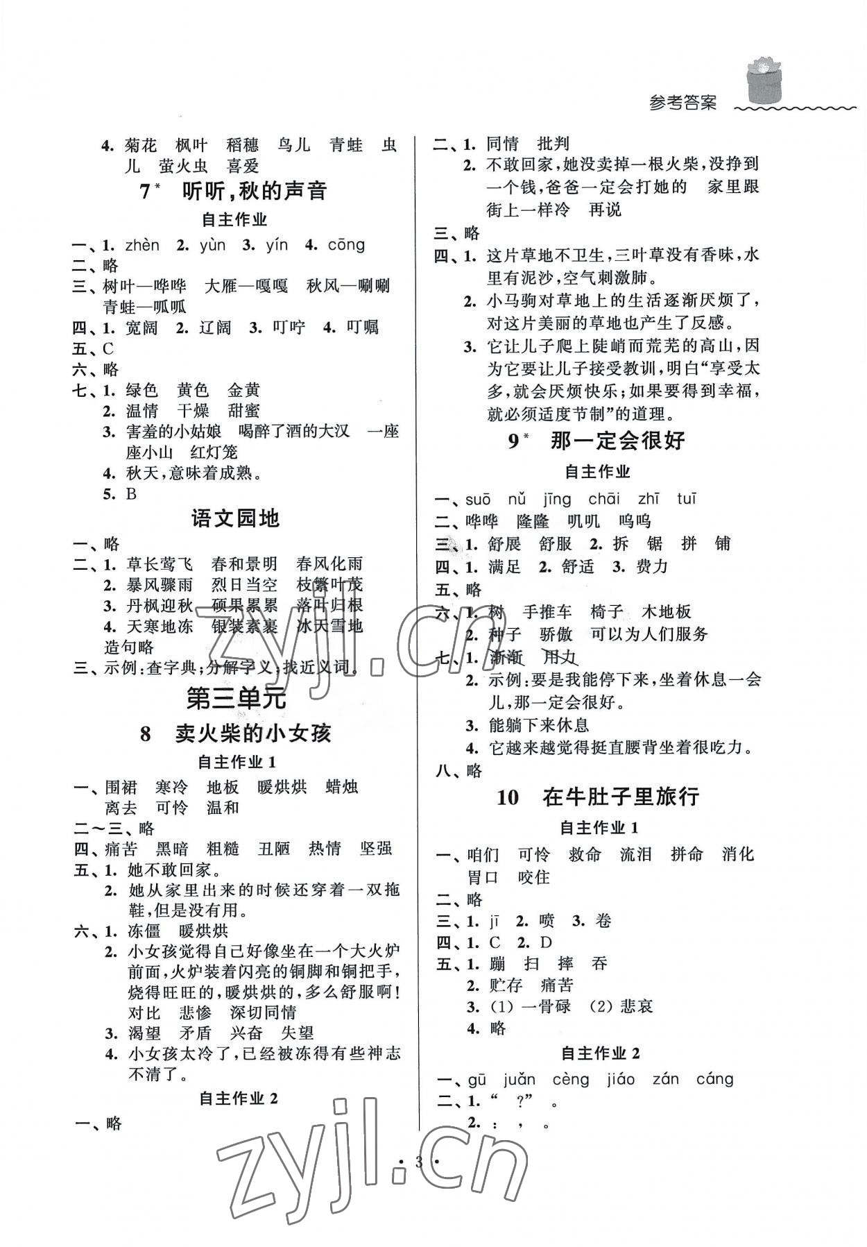 2022年創(chuàng)新課堂學(xué)與練三年級語文上冊人教版 第3頁