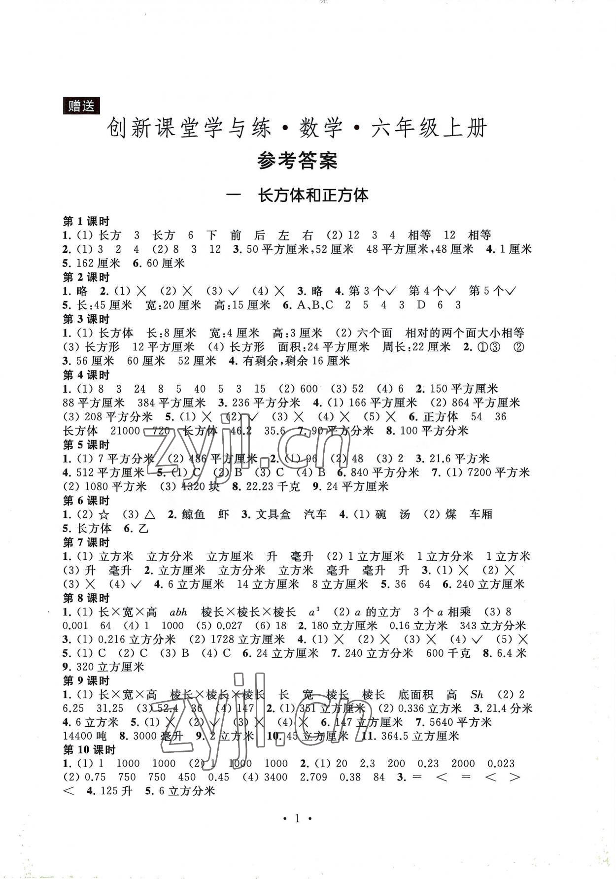 2022年創(chuàng)新課堂學與練六年級數學上冊蘇教版 第1頁