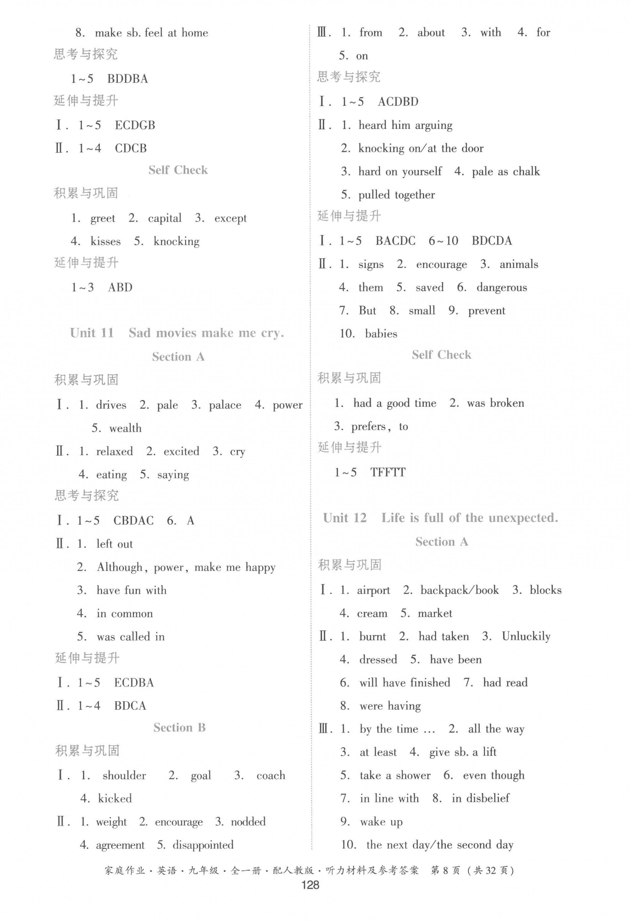 2022年家庭作業(yè)九年級(jí)英語(yǔ)全一冊(cè)人教版 第8頁(yè)