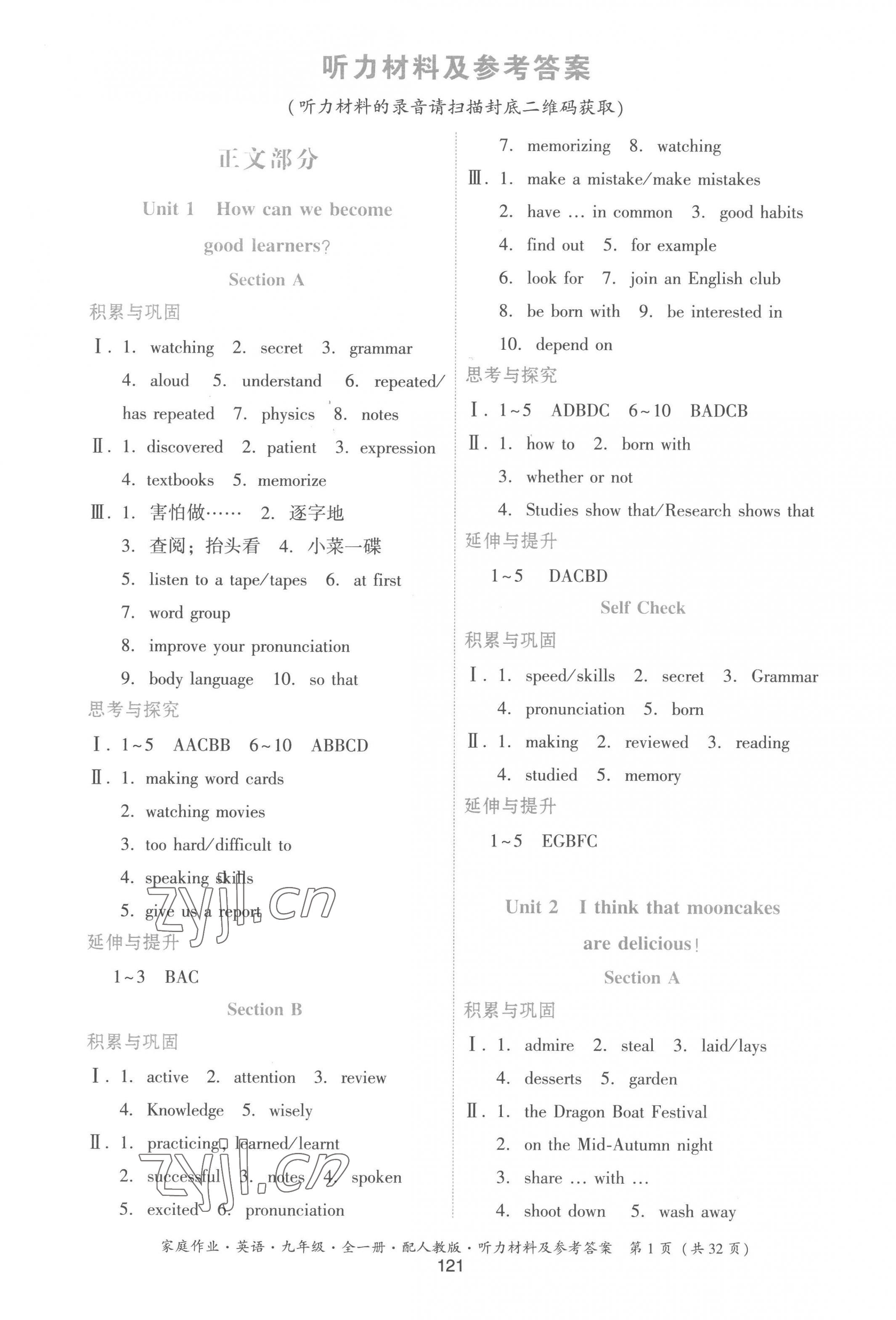 2022年家庭作業(yè)九年級英語全一冊人教版 第1頁