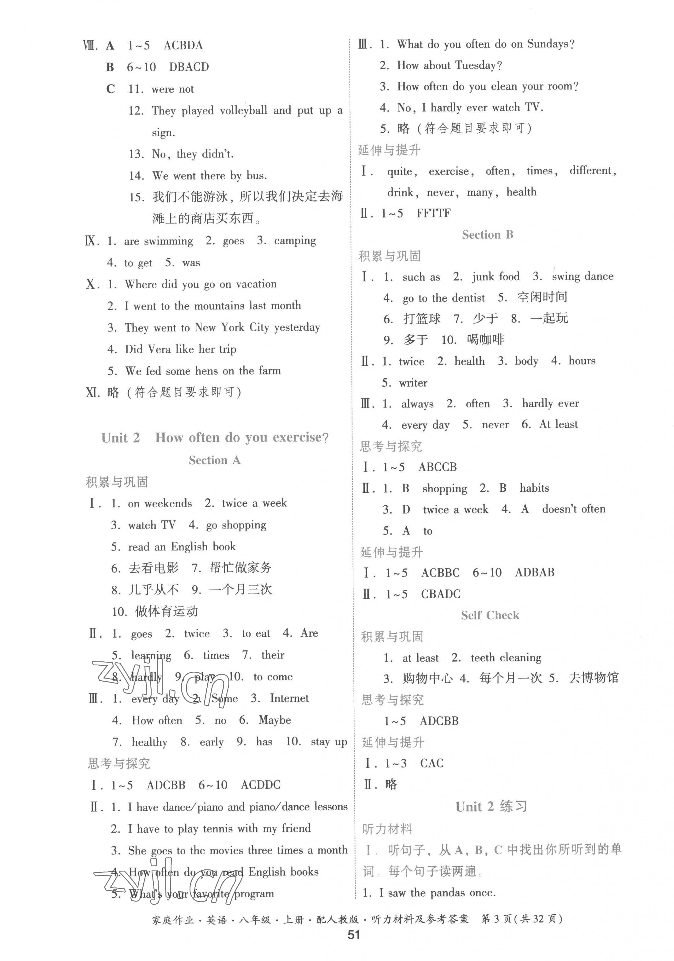 2022年家庭作业八年级英语上册人教版 第3页