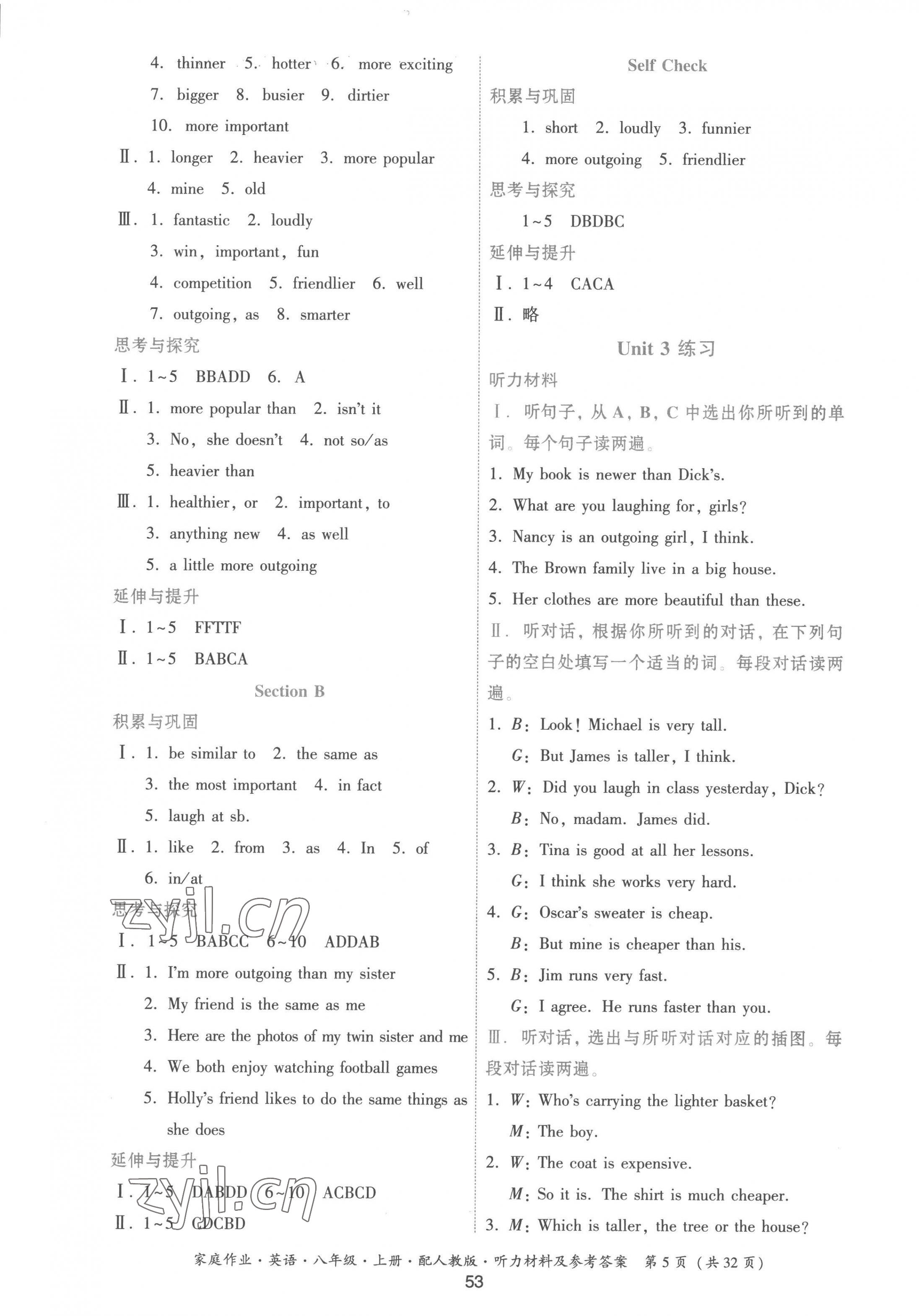 2022年家庭作业八年级英语上册人教版 第5页