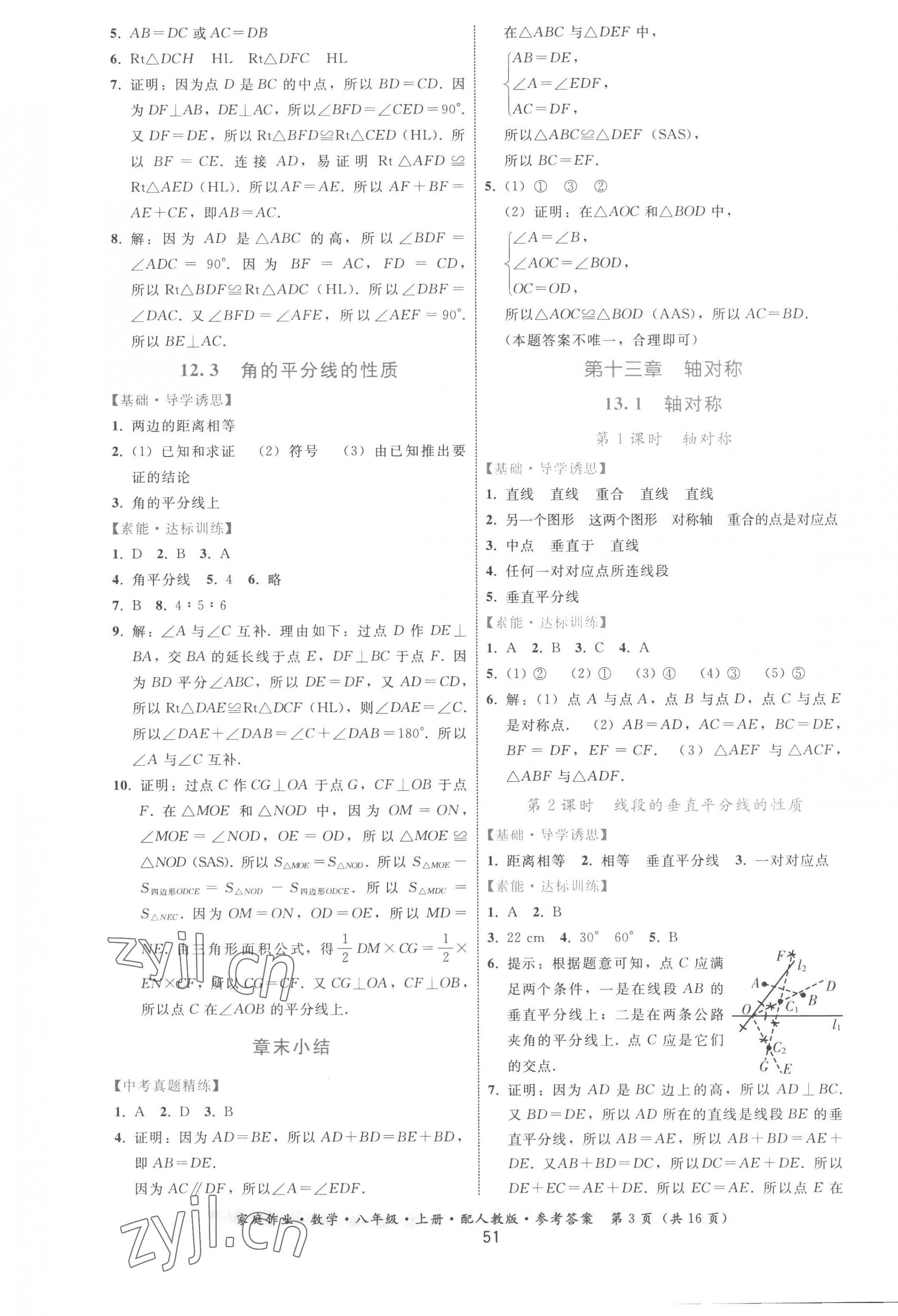 2022年家庭作業(yè)八年級數(shù)學(xué)上冊人教版 第3頁