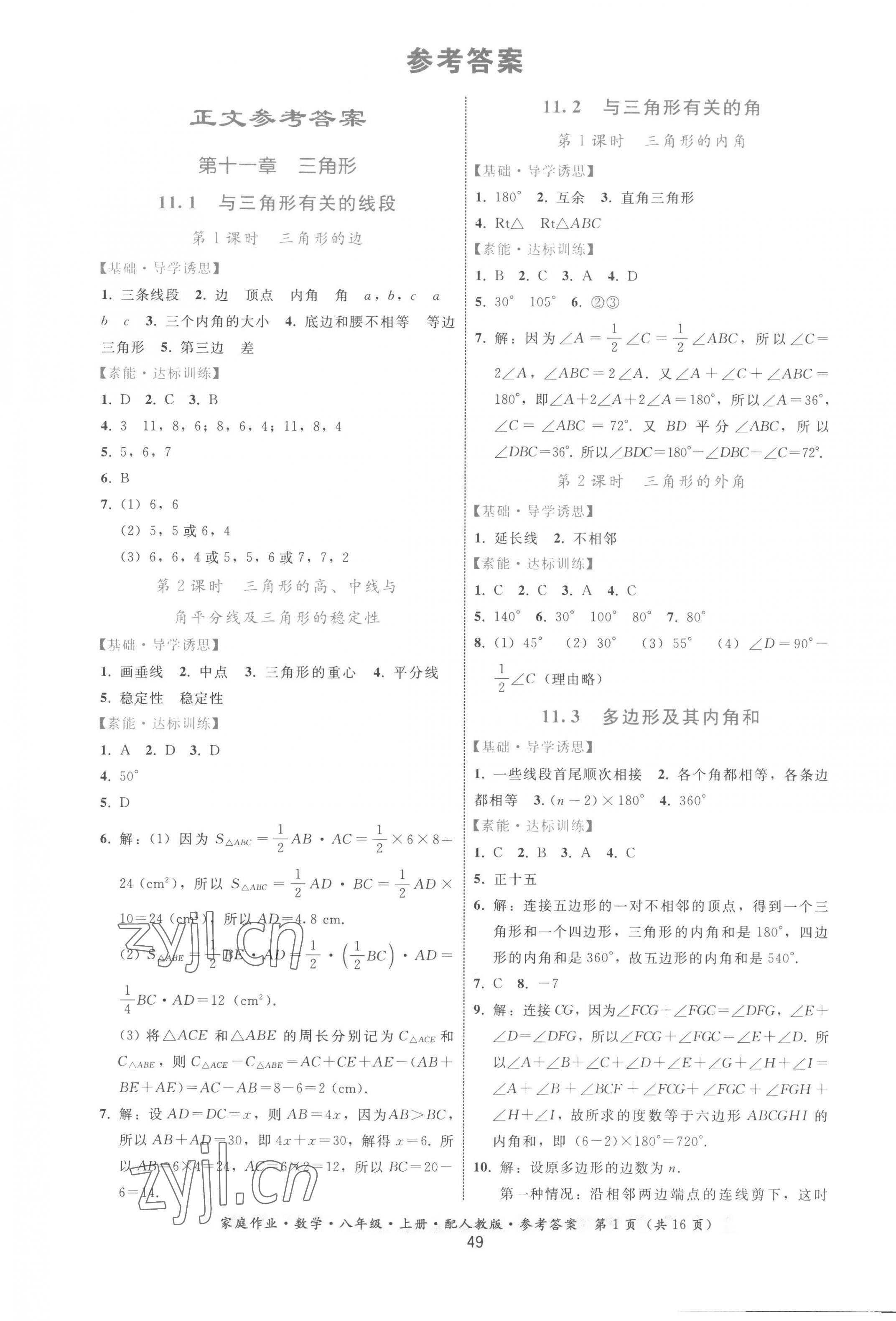 2022年家庭作业八年级数学上册人教版 第1页