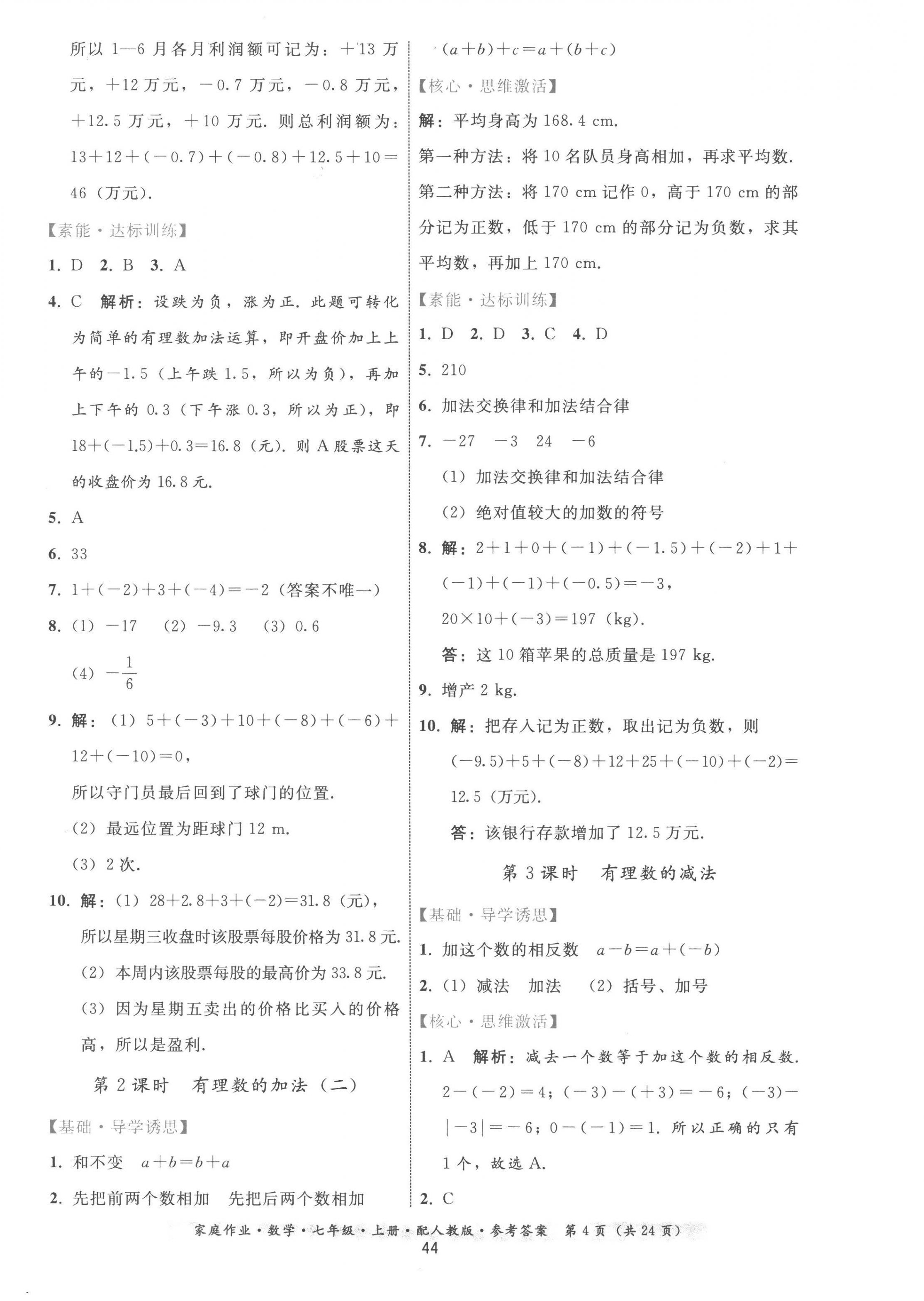 2022年家庭作业七年级数学上册人教版 参考答案第4页