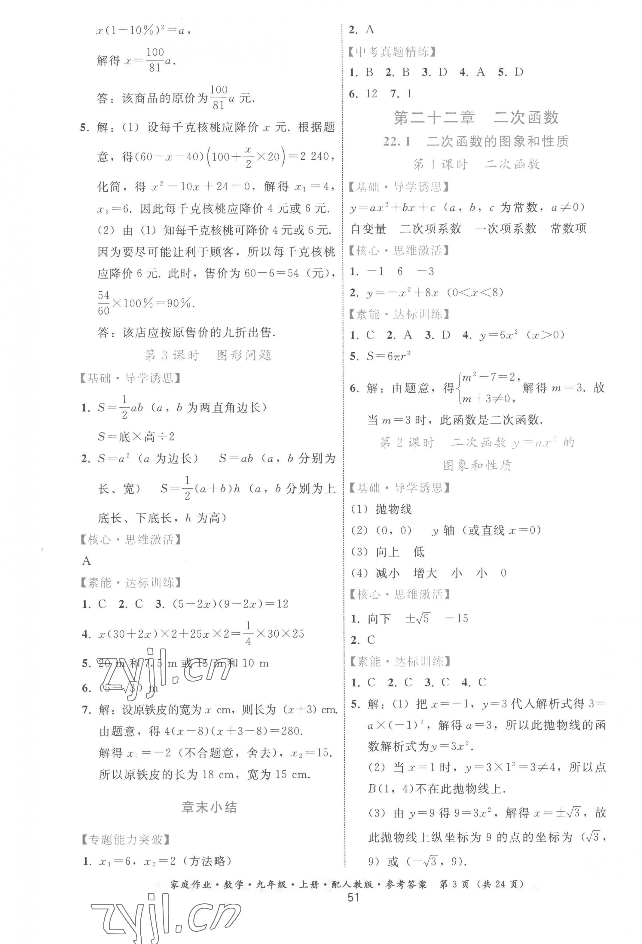 2022年家庭作業(yè)九年級數(shù)學(xué)上冊人教版 第3頁