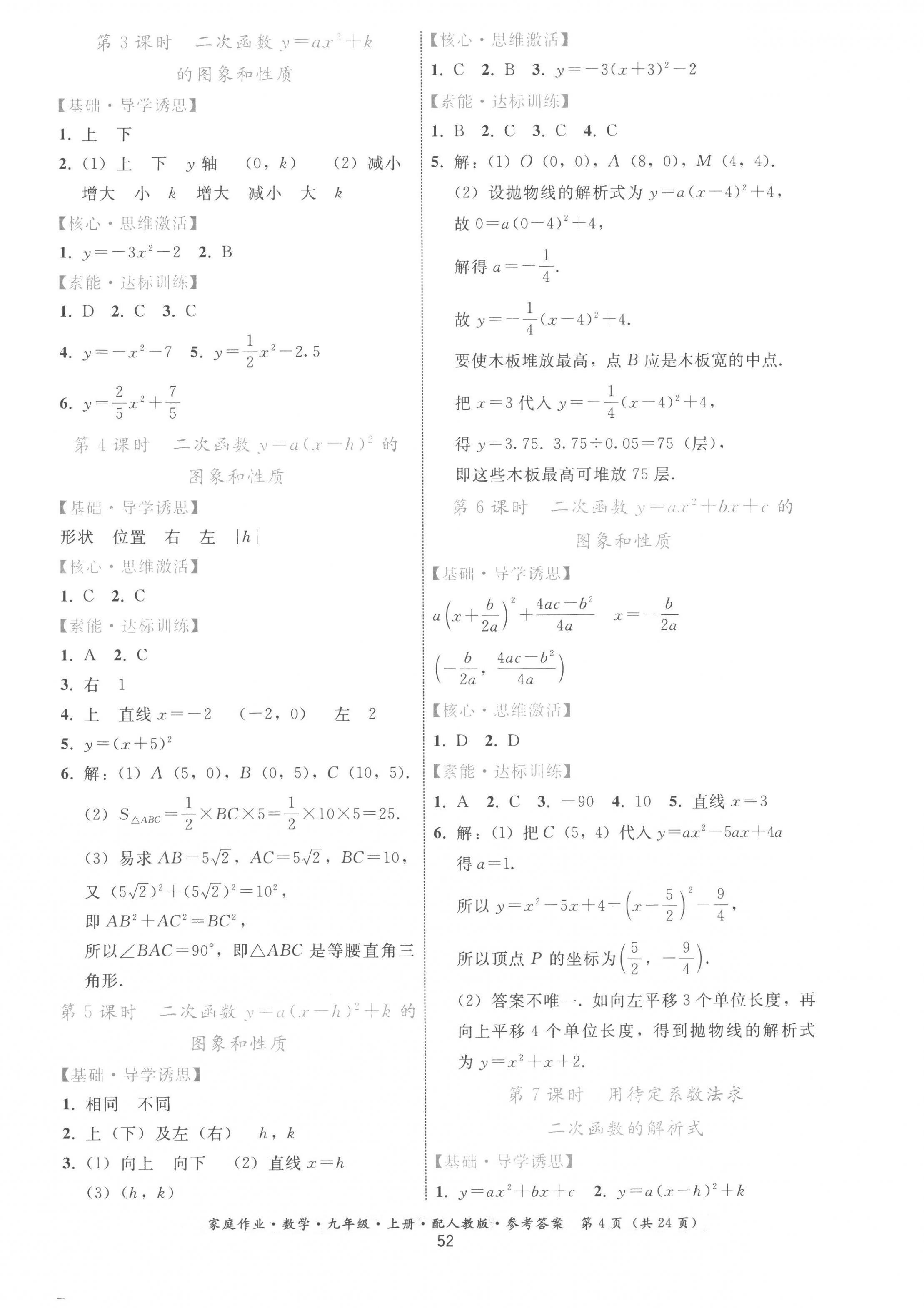 2022年家庭作业九年级数学上册人教版 第4页