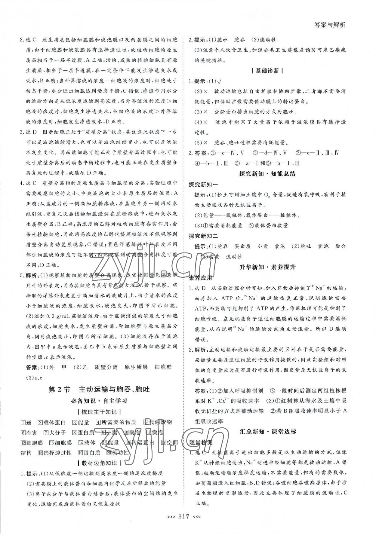 2022年新課程新設(shè)計名師同步導(dǎo)學(xué)高中生物必修1人教版 第17頁