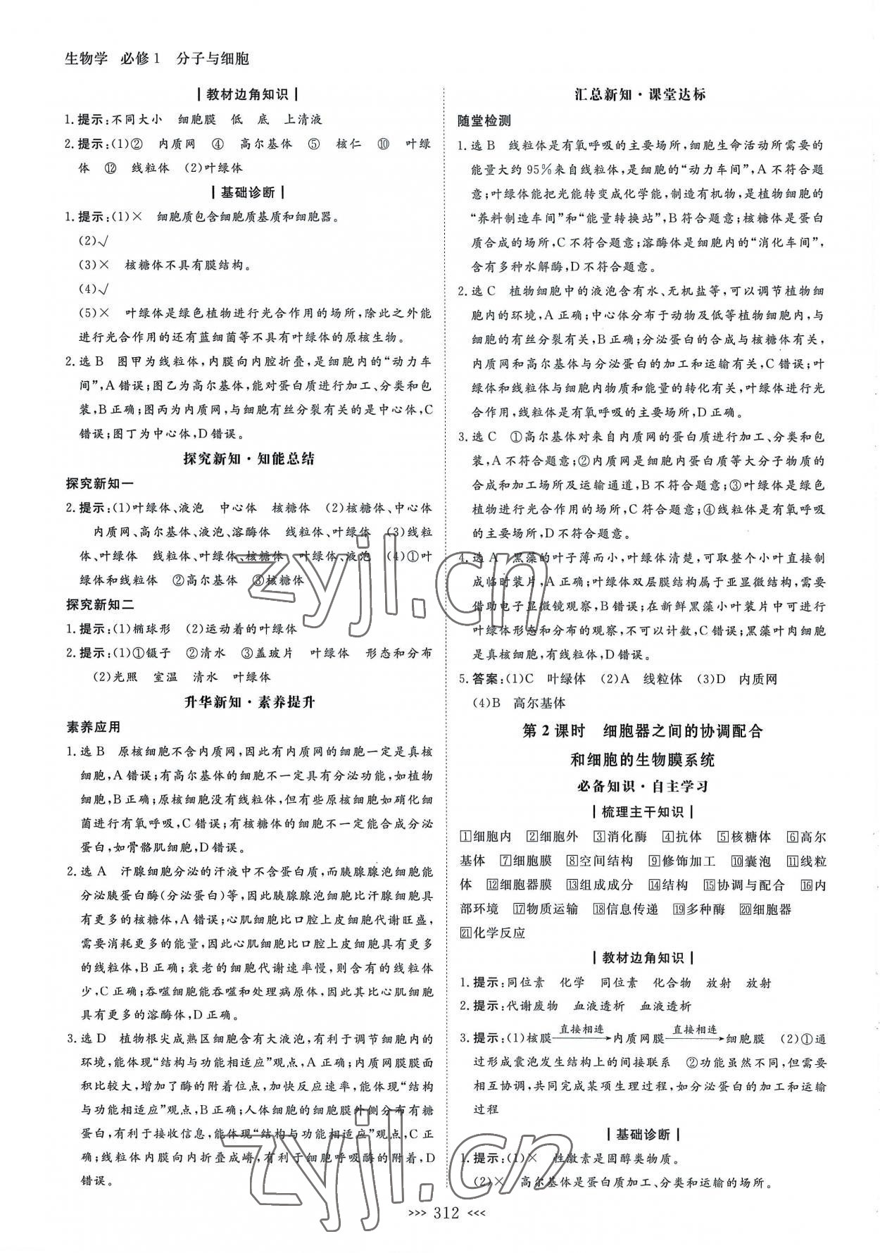 2022年新課程新設(shè)計名師同步導(dǎo)學(xué)高中生物必修1人教版 第12頁